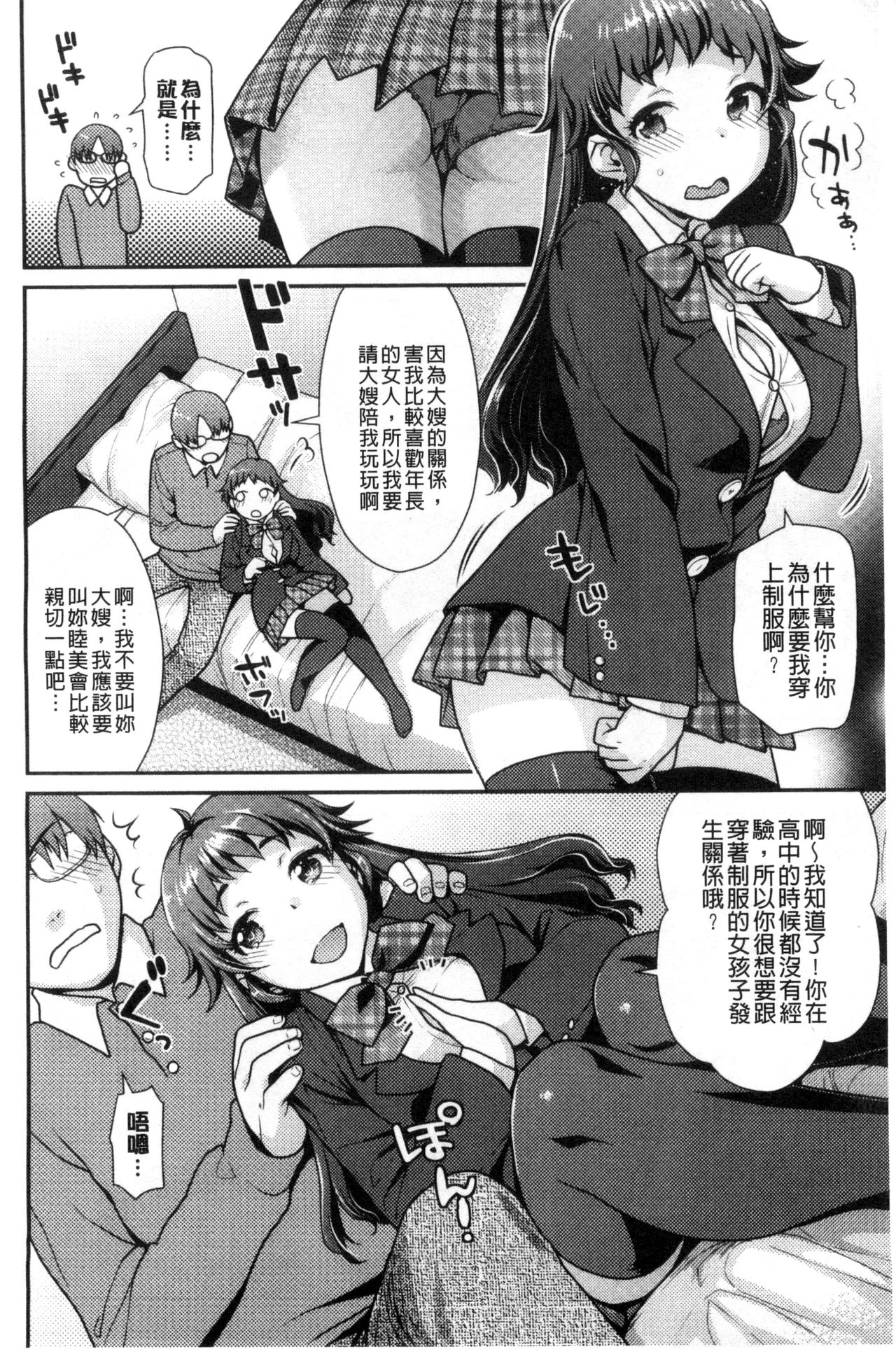 [ねこまたなおみ] なまイキざかり [中国翻訳]