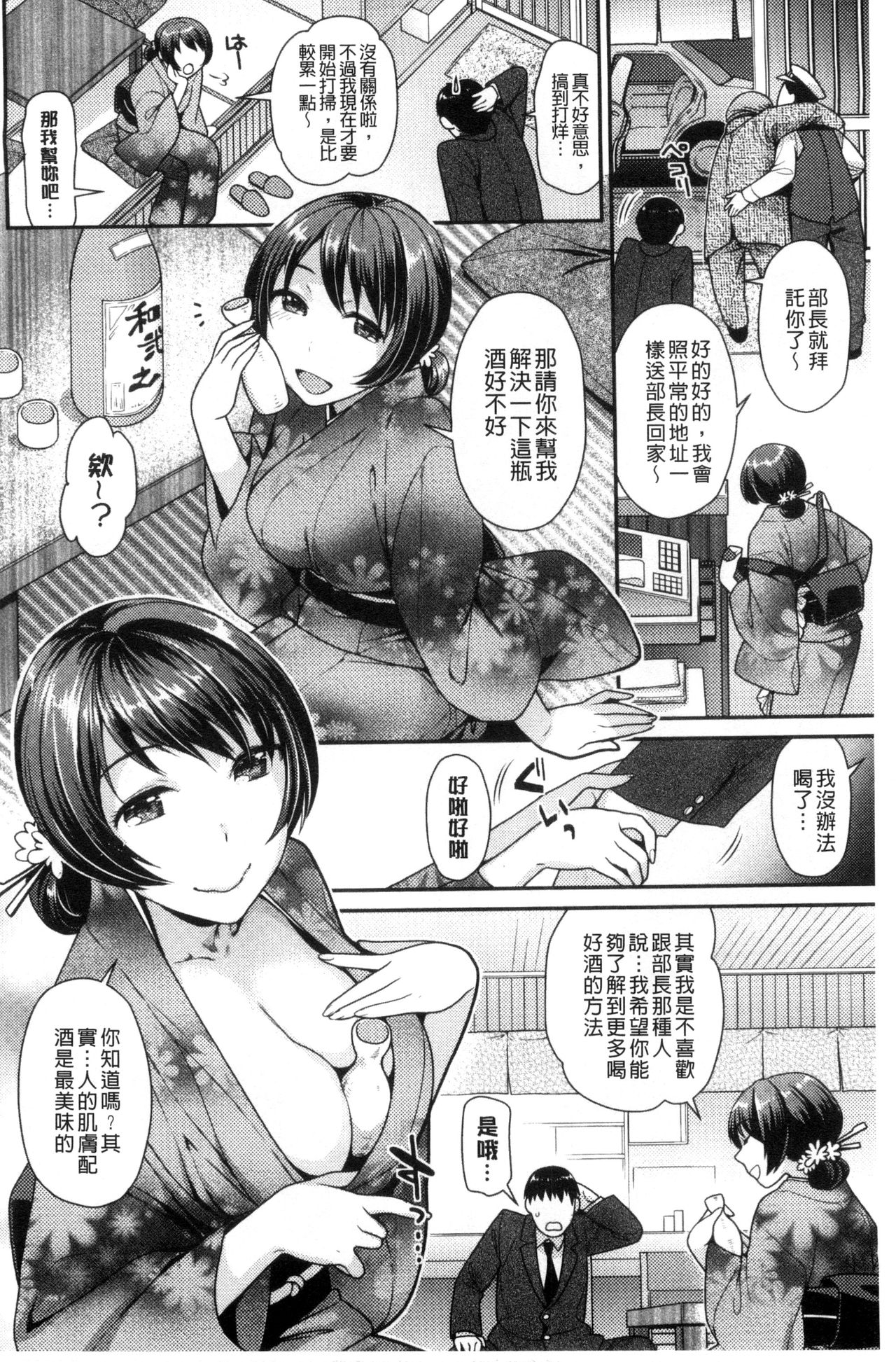 [ねこまたなおみ] なまイキざかり [中国翻訳]