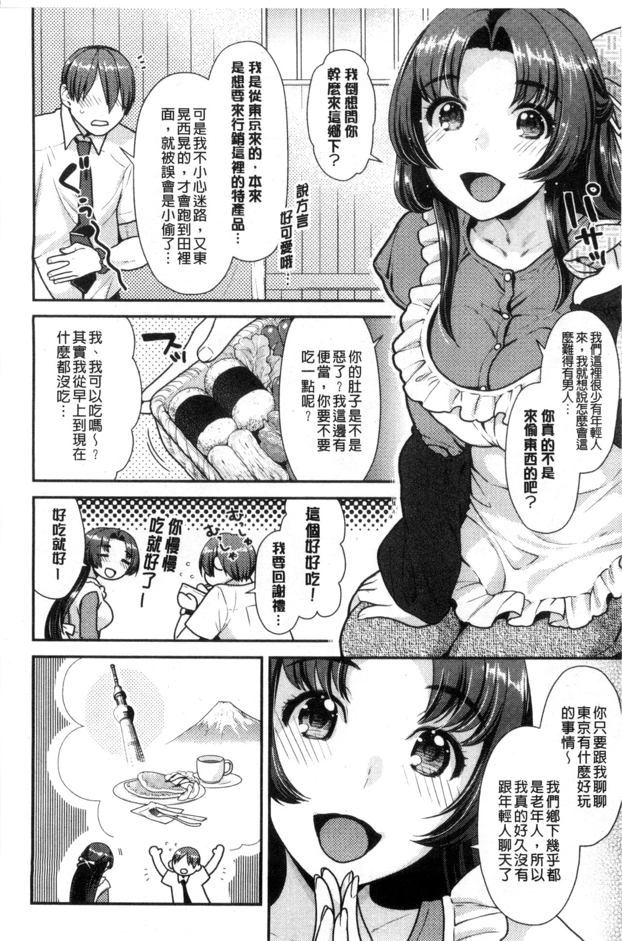 [ねこまたなおみ] なまイキざかり [中国翻訳]