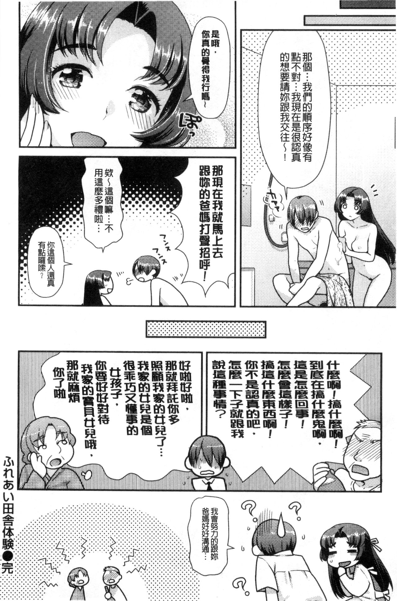 [ねこまたなおみ] なまイキざかり [中国翻訳]