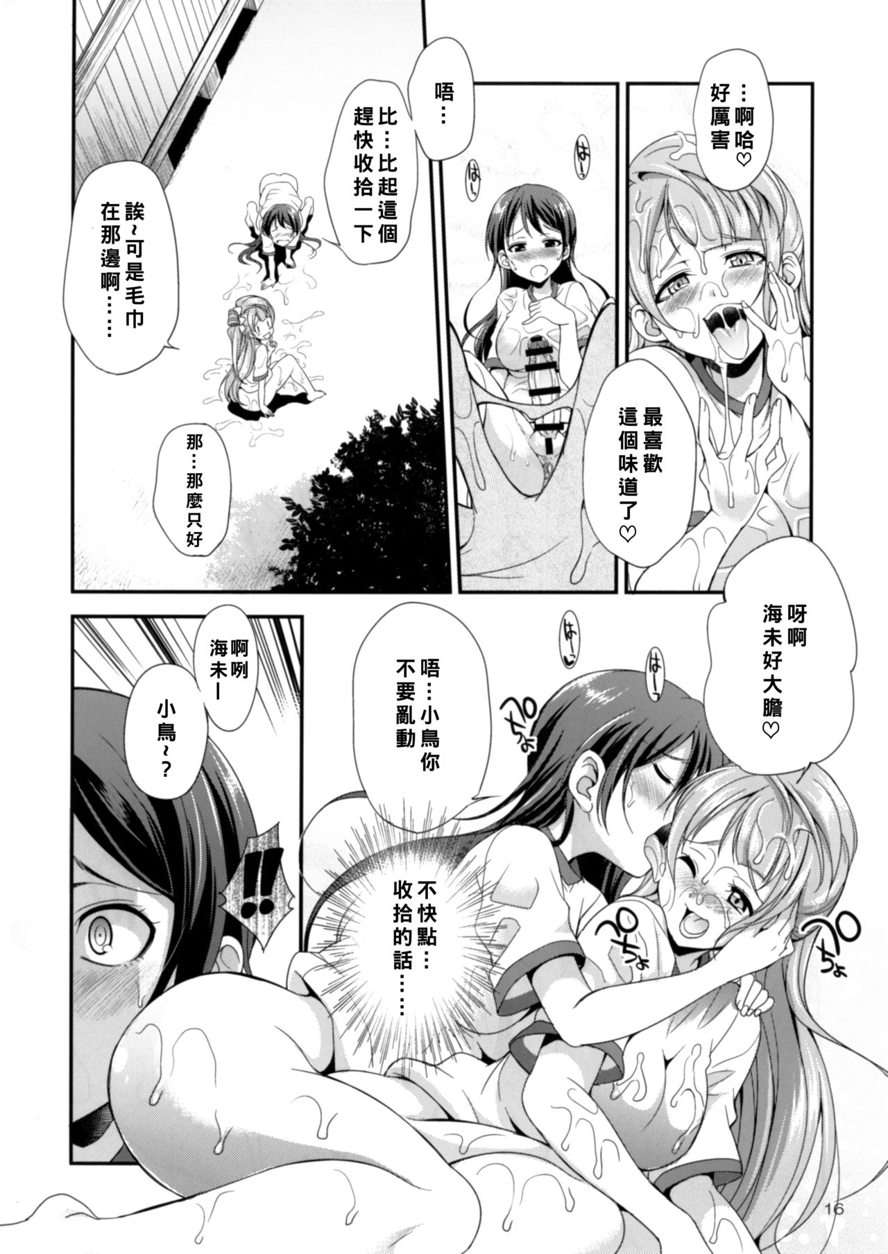 [火愚夜姫工房 (月下火愚夜)] フタナライブ! 2 (ラブライブ!) [中国翻訳] [DL版]