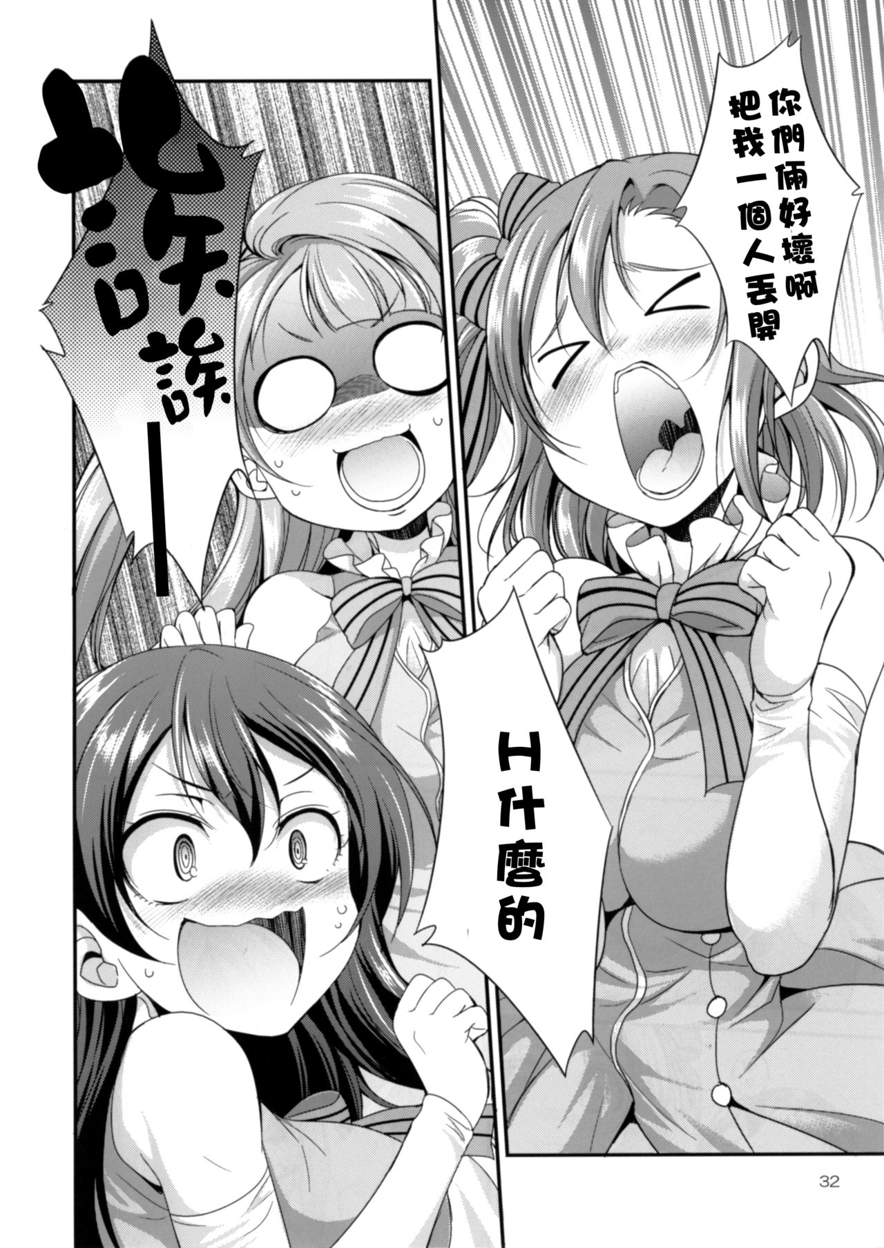 [火愚夜姫工房 (月下火愚夜)] フタナライブ! 2 (ラブライブ!) [中国翻訳] [DL版]