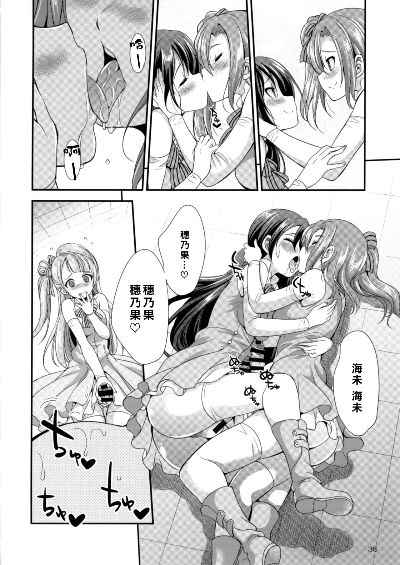 [火愚夜姫工房 (月下火愚夜)] フタナライブ! 2 (ラブライブ!) [中国翻訳] [DL版]