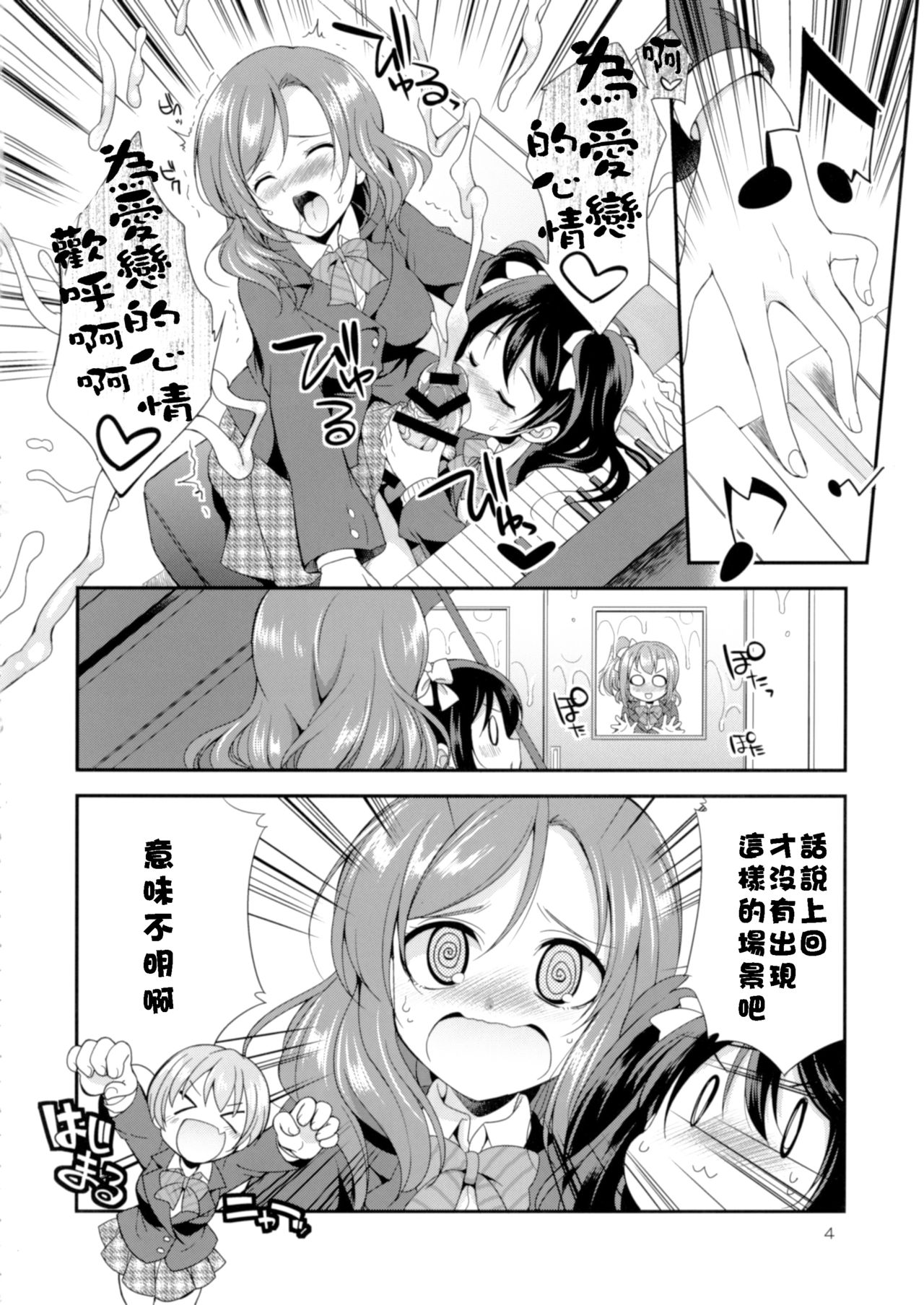 [火愚夜姫工房 (月下火愚夜)] フタナライブ! 2 (ラブライブ!) [中国翻訳] [DL版]