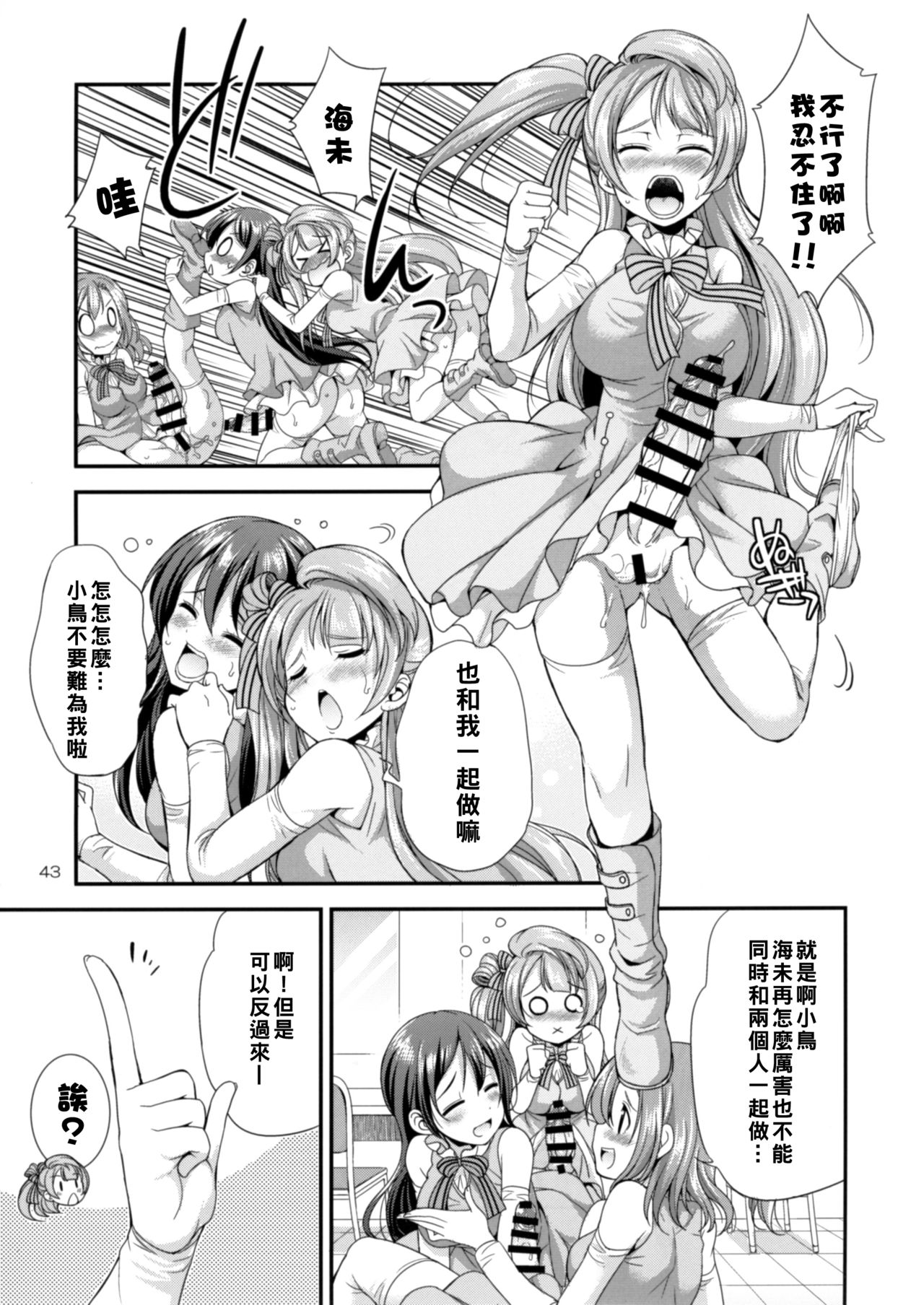 [火愚夜姫工房 (月下火愚夜)] フタナライブ! 2 (ラブライブ!) [中国翻訳] [DL版]