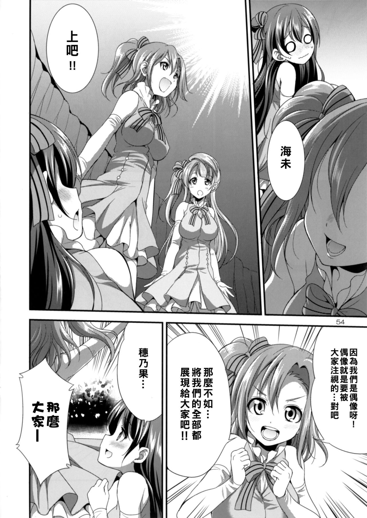 [火愚夜姫工房 (月下火愚夜)] フタナライブ! 2 (ラブライブ!) [中国翻訳] [DL版]