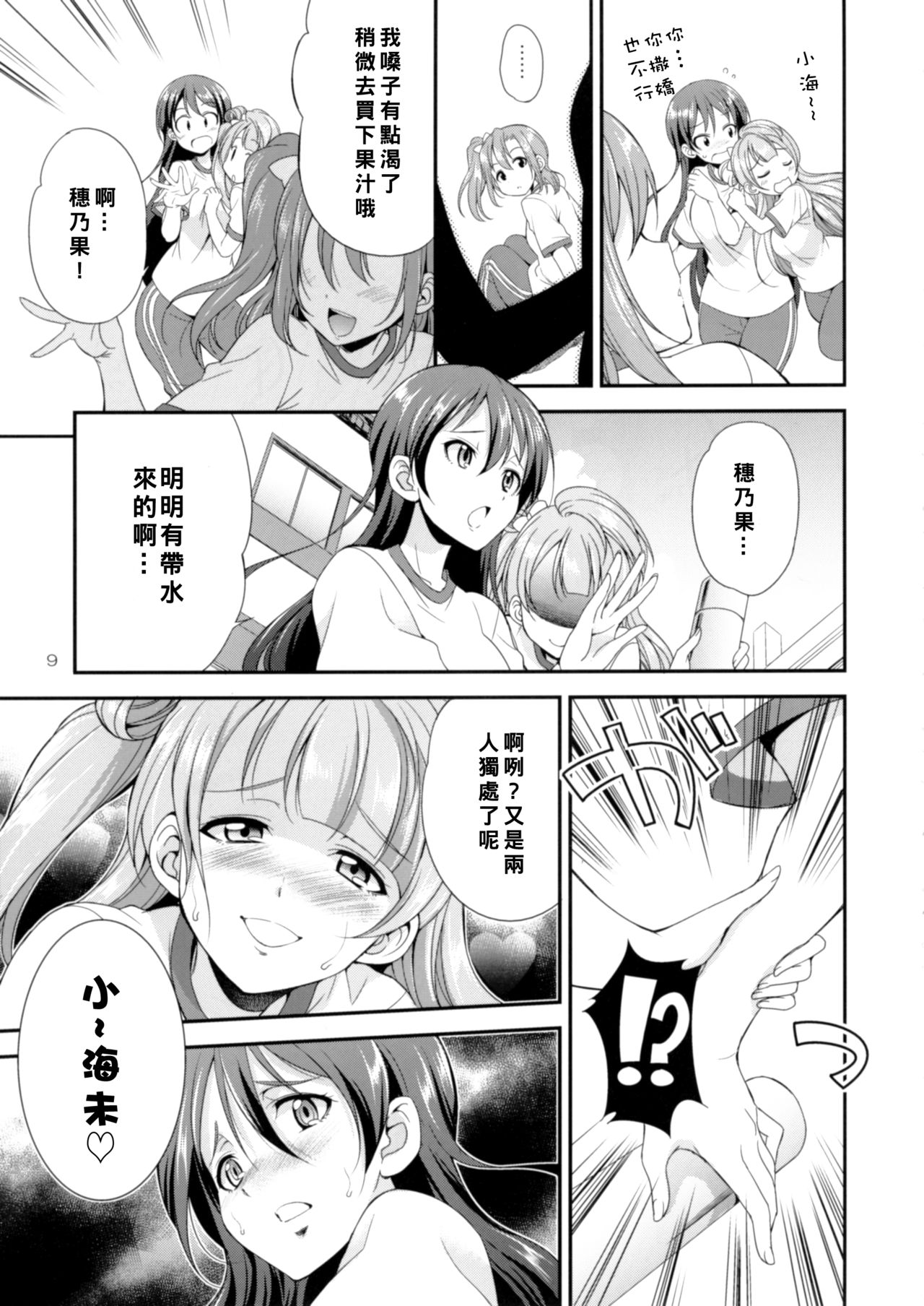 [火愚夜姫工房 (月下火愚夜)] フタナライブ! 2 (ラブライブ!) [中国翻訳] [DL版]