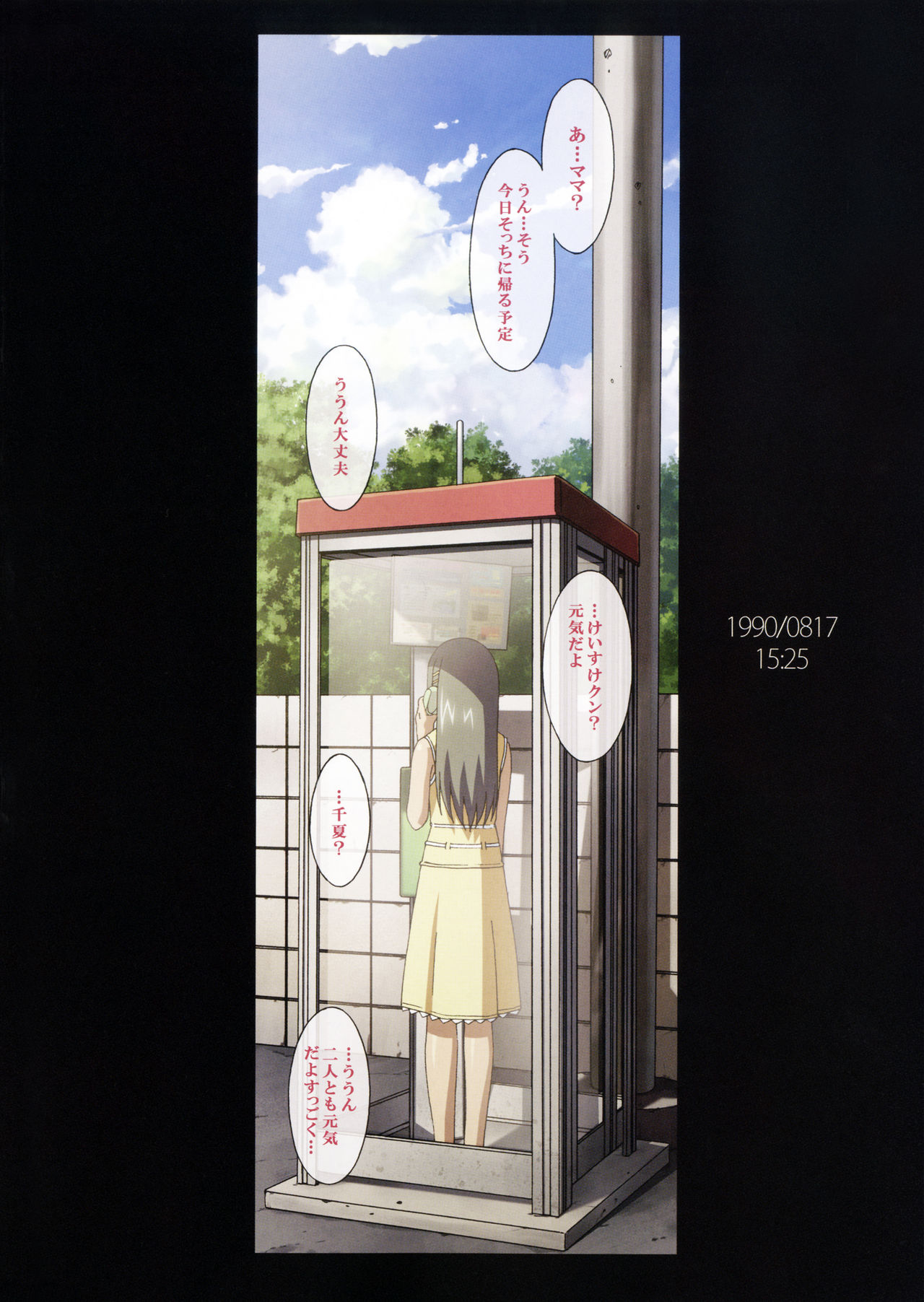 (C91) [マキノ事務所 (滝美梨香)] SISTERS ～隠された記憶～ 2012-2015 (SISTERS ～夏の最後の日～)