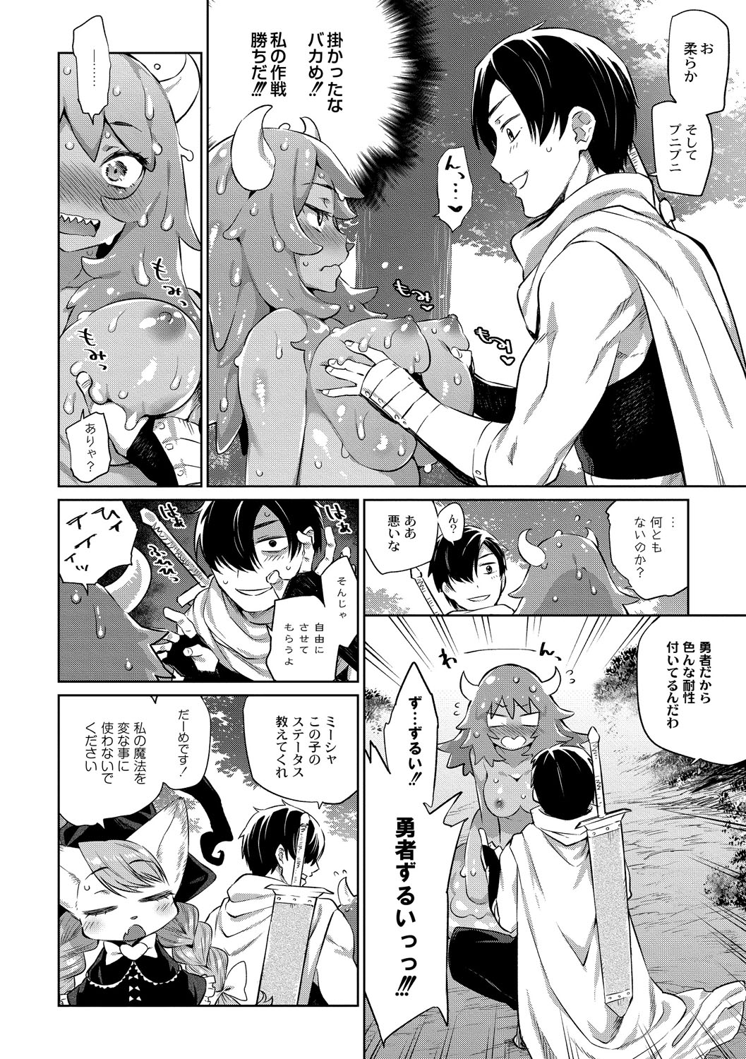 [みぞね] 雑食勇者 第一章 [DL版]