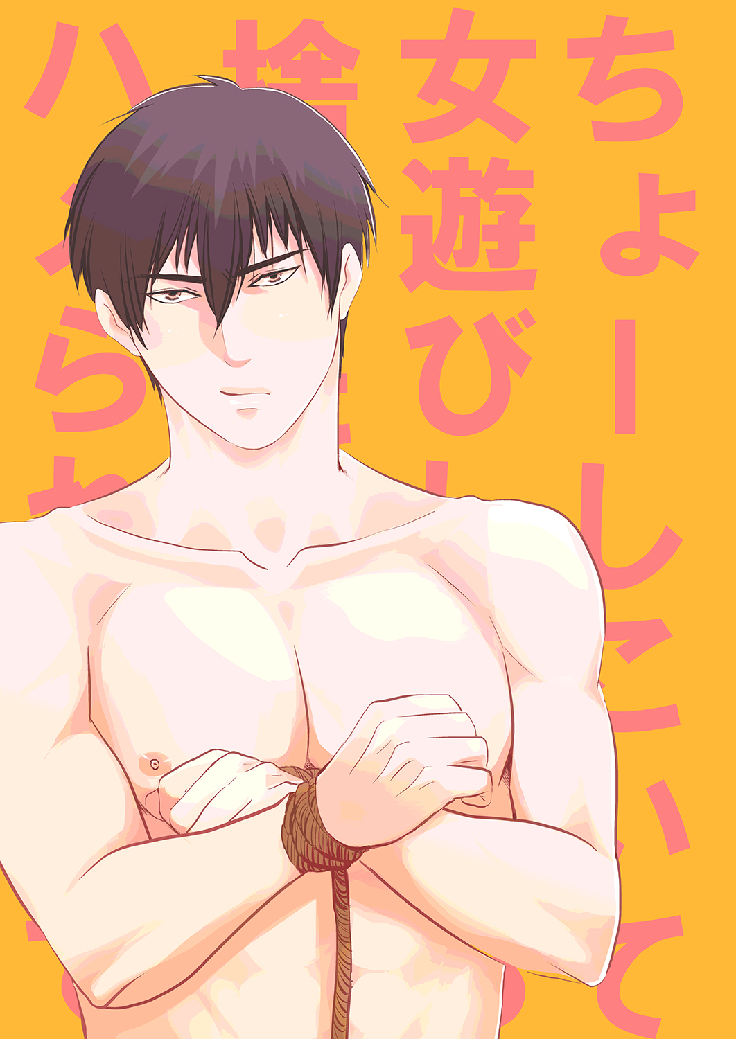 [年がら年中] ちょーしこいて女遊びしてたら捨てた女の親父がキレてハメられたって話 [DL版]