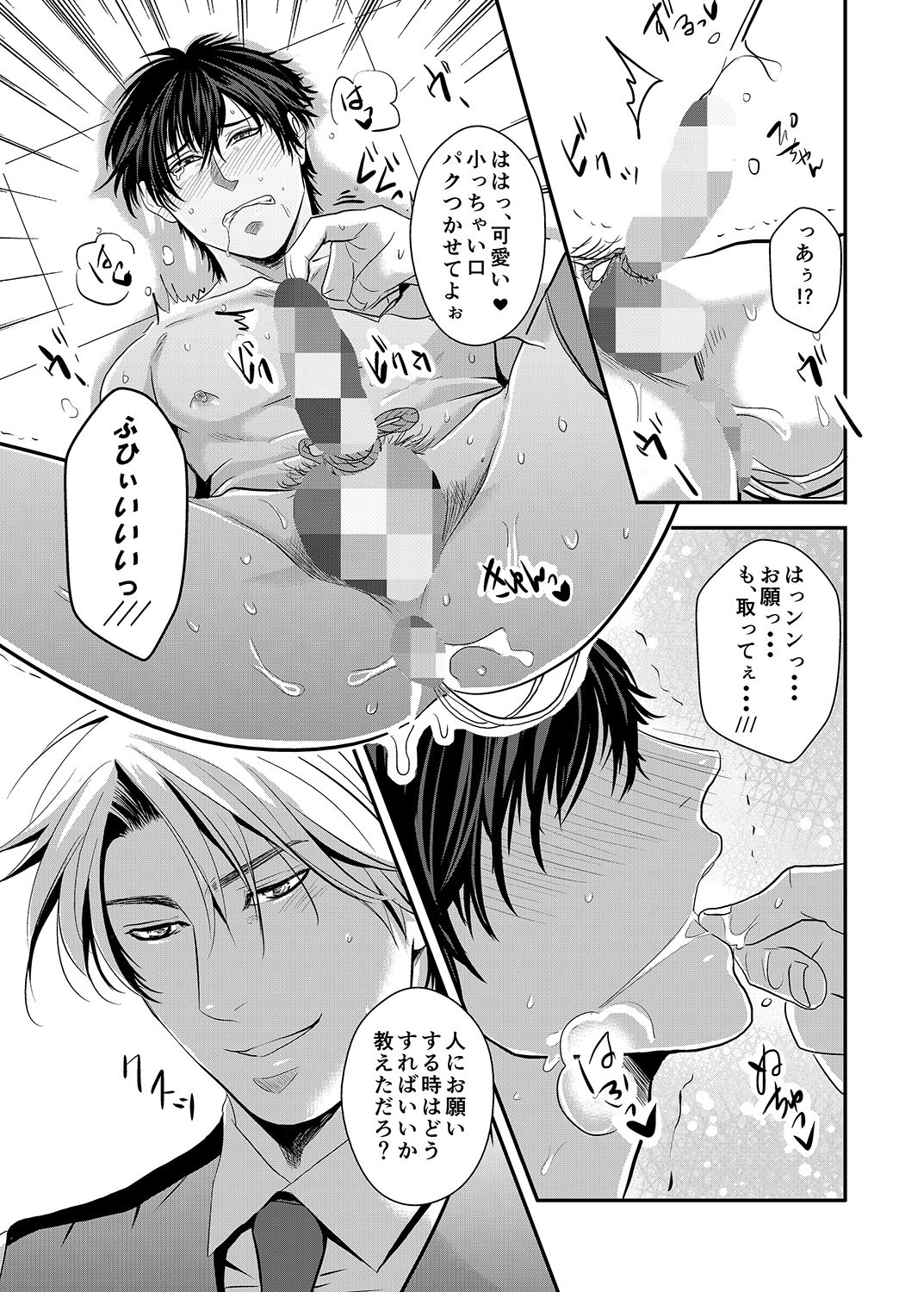 [年がら年中] 執愛サディスティック [DL版]