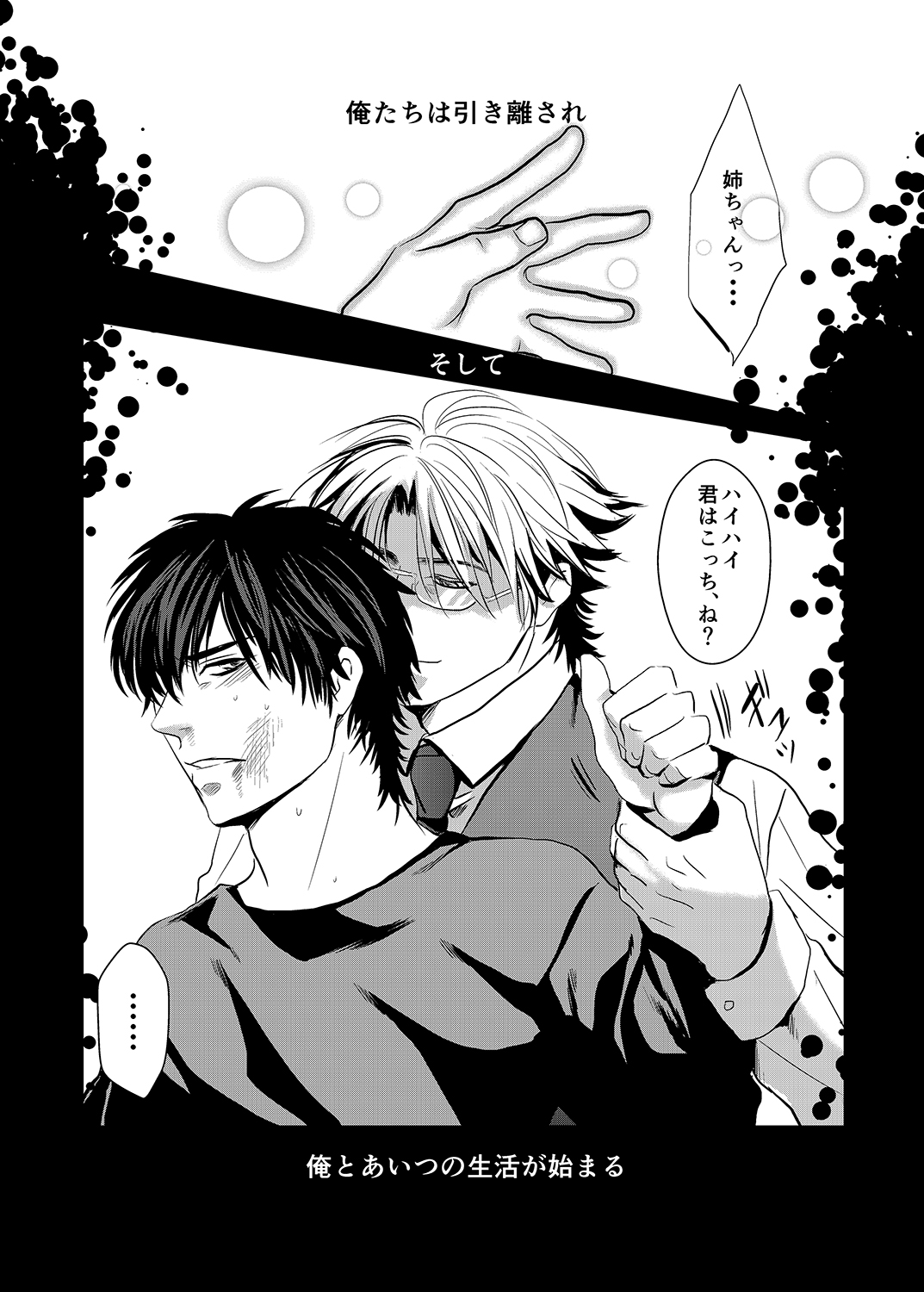 [年がら年中] 執愛サディスティック [DL版]