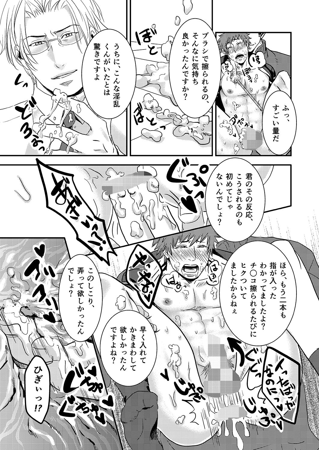 [年がら年中] のぞかれくん [DL版]