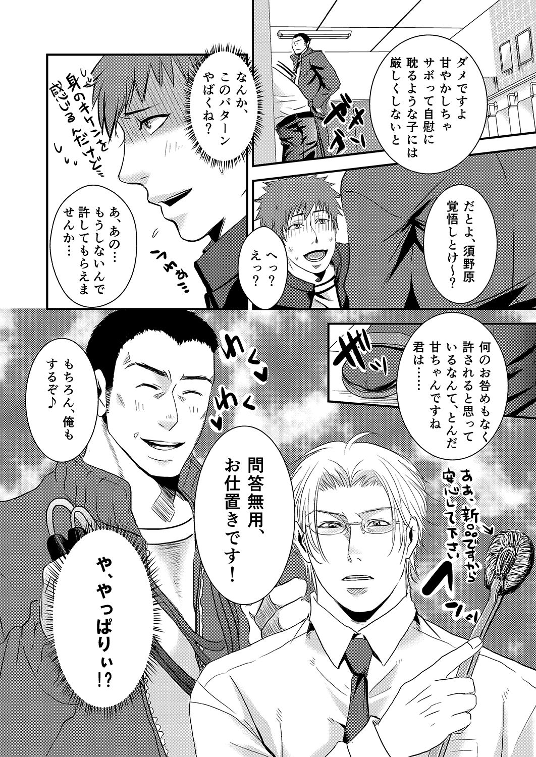 [年がら年中] のぞかれくん [DL版]