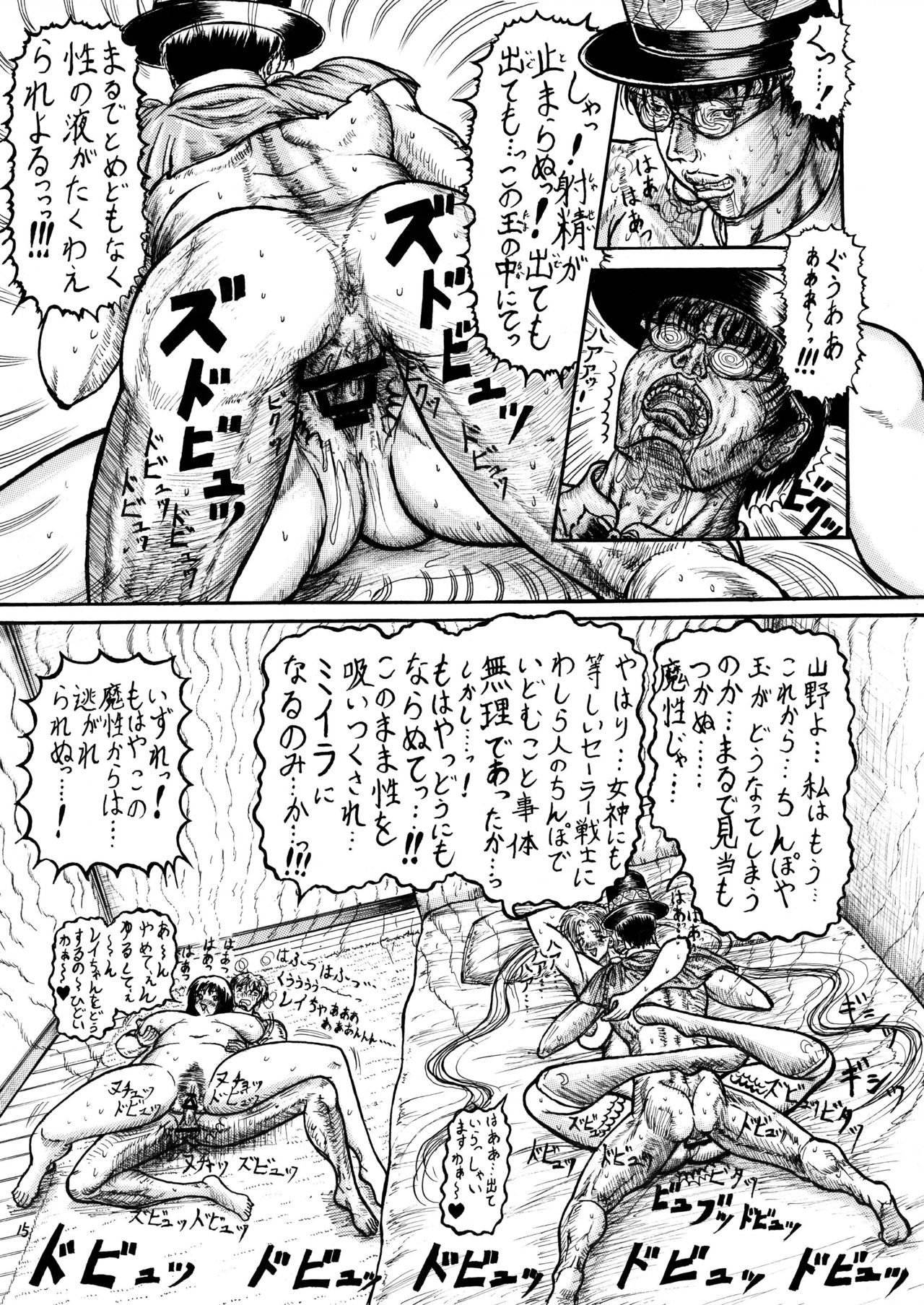 [エロス大吉] うさことレイちゃんのむっちむち射精地獄編! (美少女戦士セーラームーン)