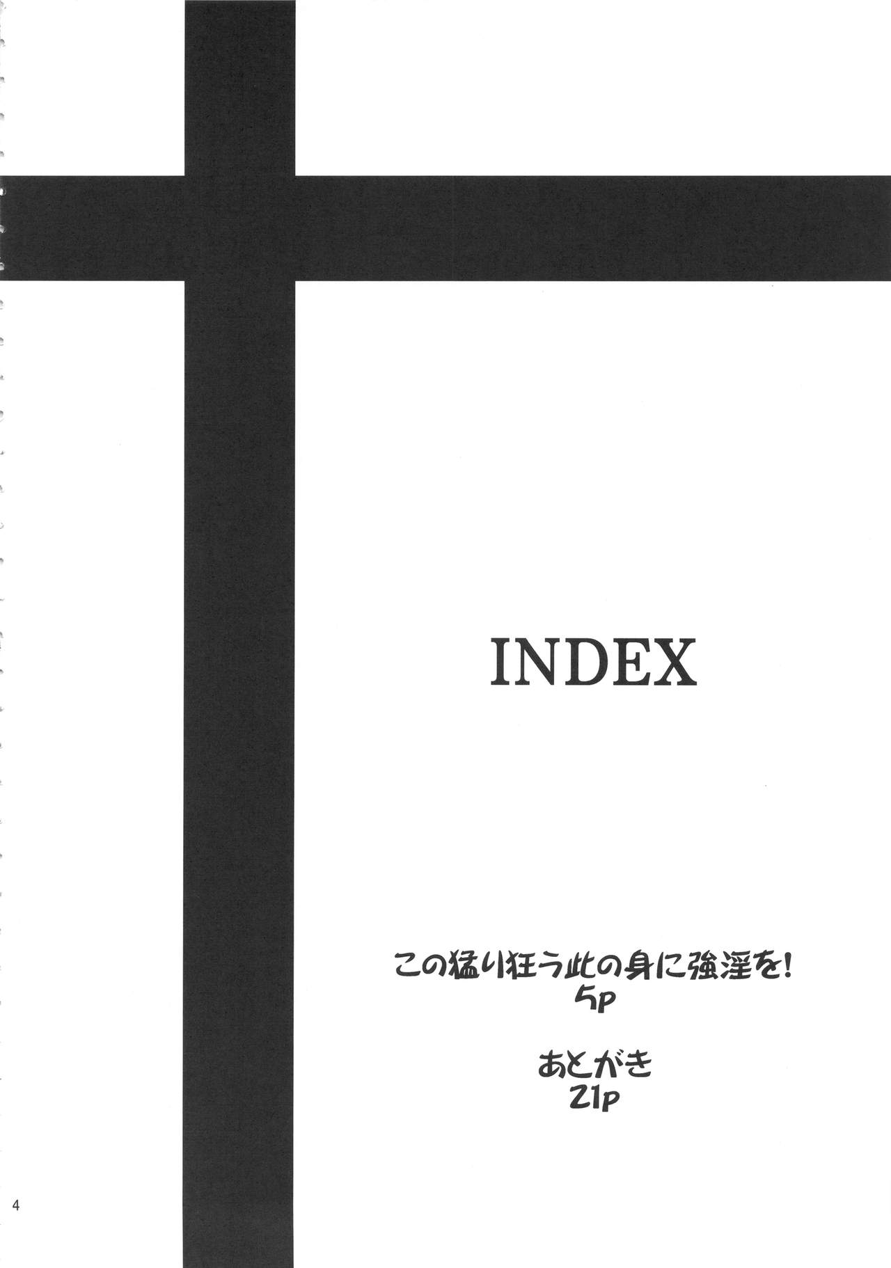 (ふたけっと13) [真嶋堂 (まとう)] この猛り狂う此の身に強淫を！ (この素晴らしい世界に祝福を!)