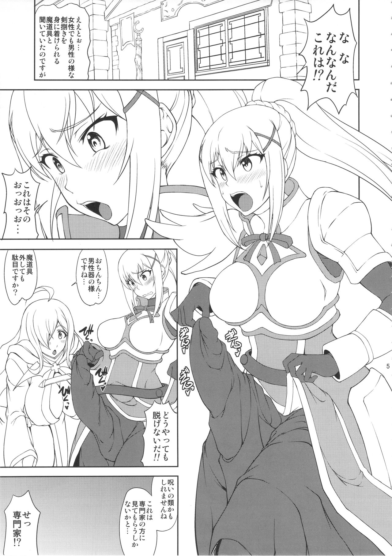 (ふたけっと13) [真嶋堂 (まとう)] この猛り狂う此の身に強淫を！ (この素晴らしい世界に祝福を!)