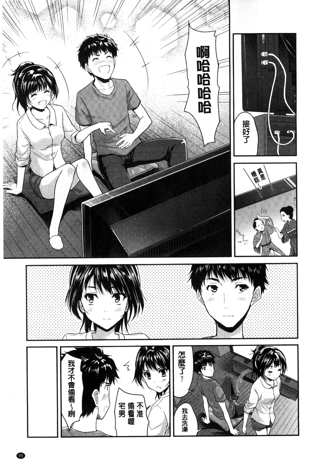 [唐辛子ひでゆ] えっち♥みるく [中国翻訳]