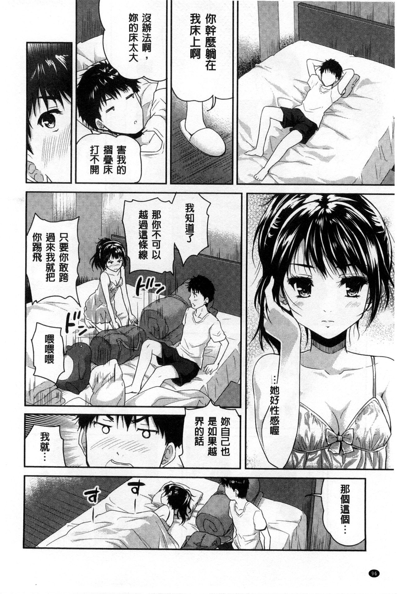 [唐辛子ひでゆ] えっち♥みるく [中国翻訳]