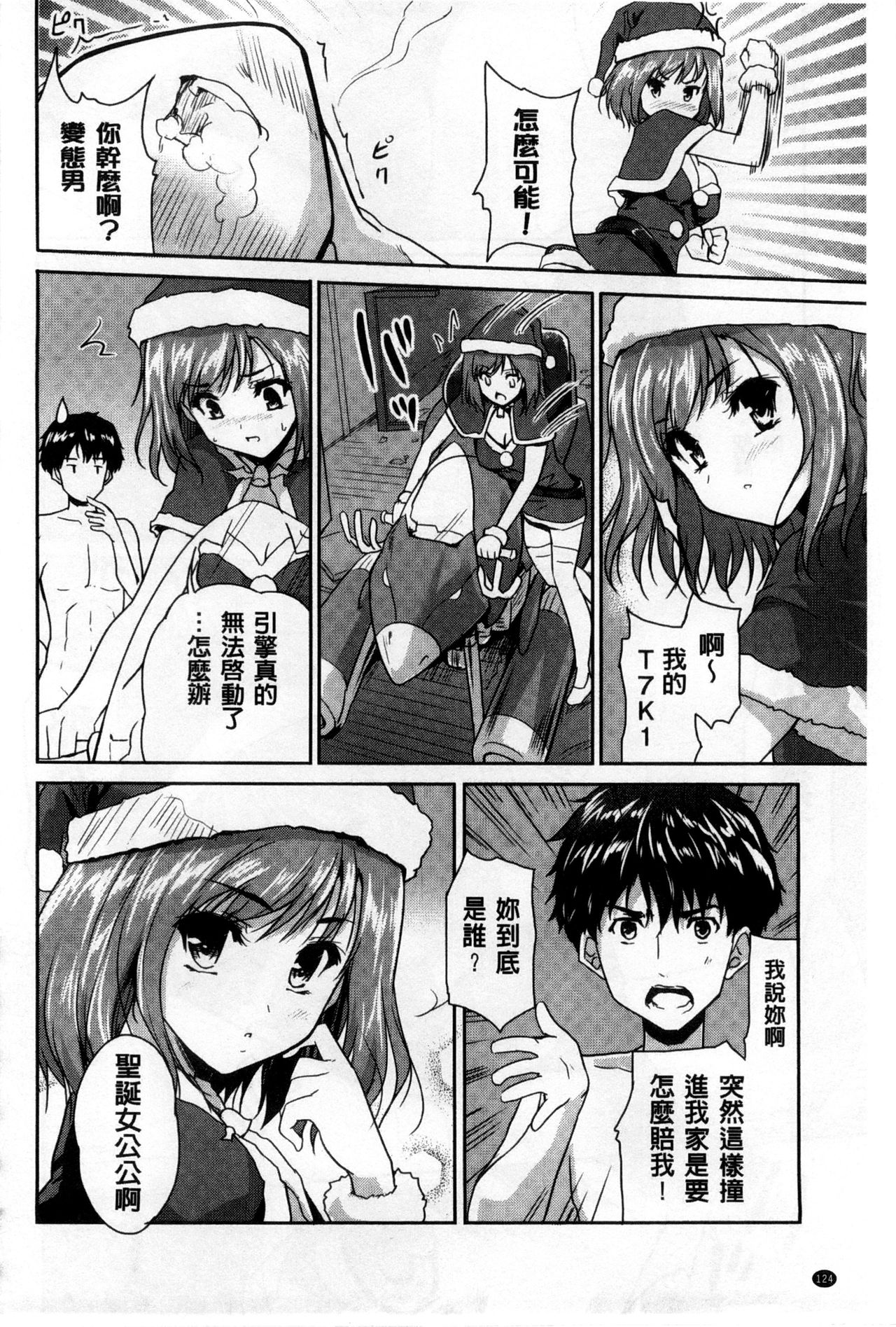 [唐辛子ひでゆ] えっち♥みるく [中国翻訳]