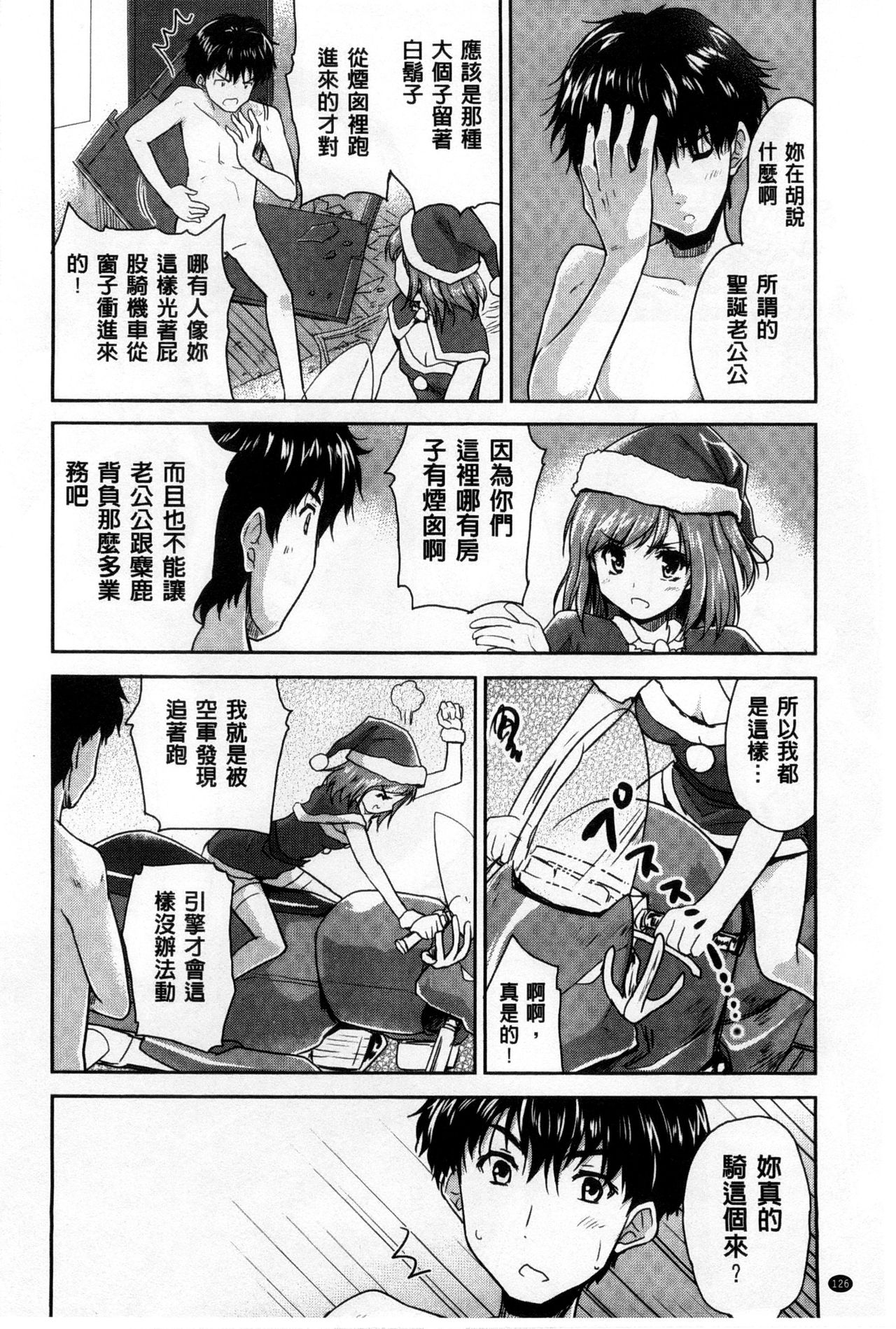 [唐辛子ひでゆ] えっち♥みるく [中国翻訳]