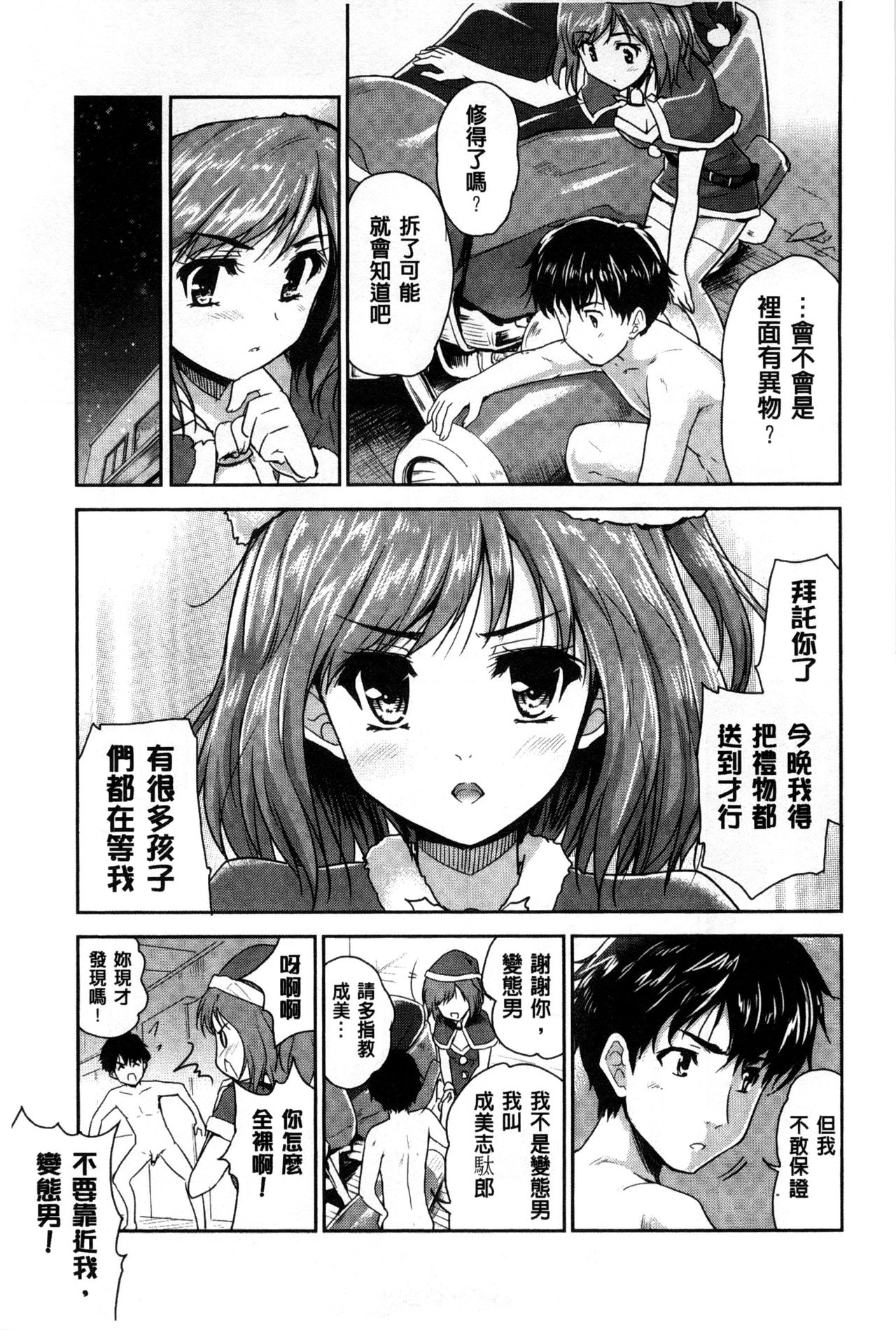 [唐辛子ひでゆ] えっち♥みるく [中国翻訳]