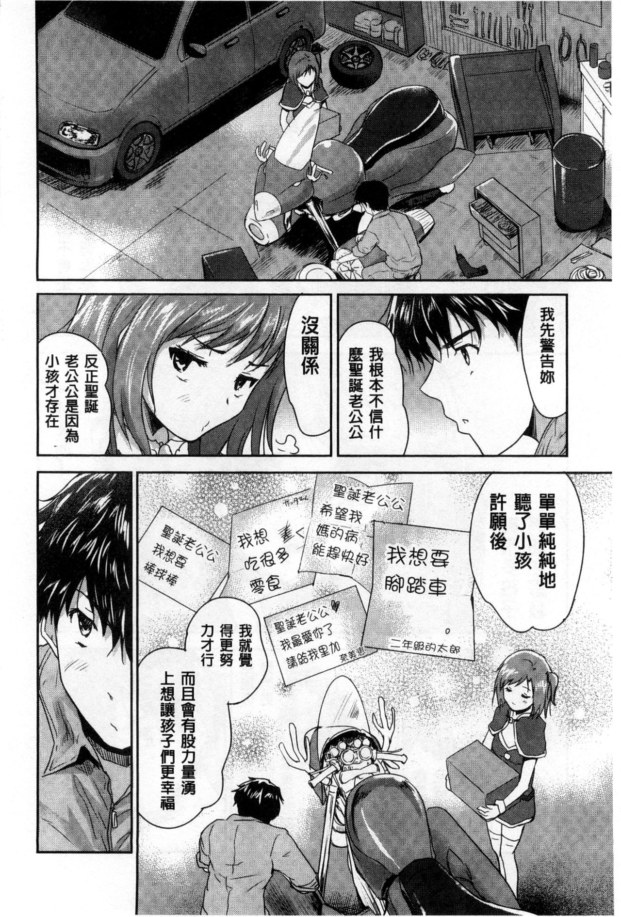 [唐辛子ひでゆ] えっち♥みるく [中国翻訳]