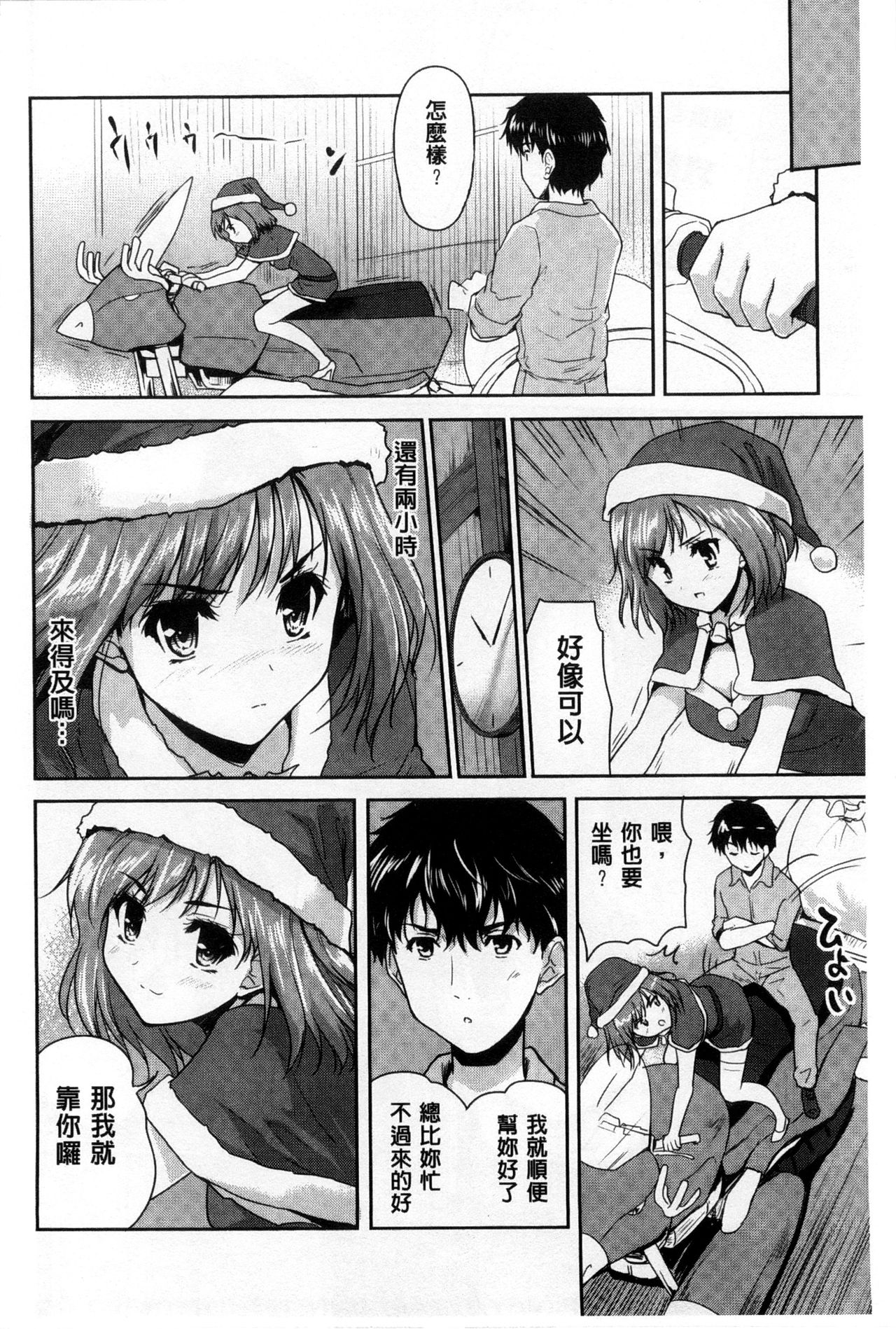 [唐辛子ひでゆ] えっち♥みるく [中国翻訳]
