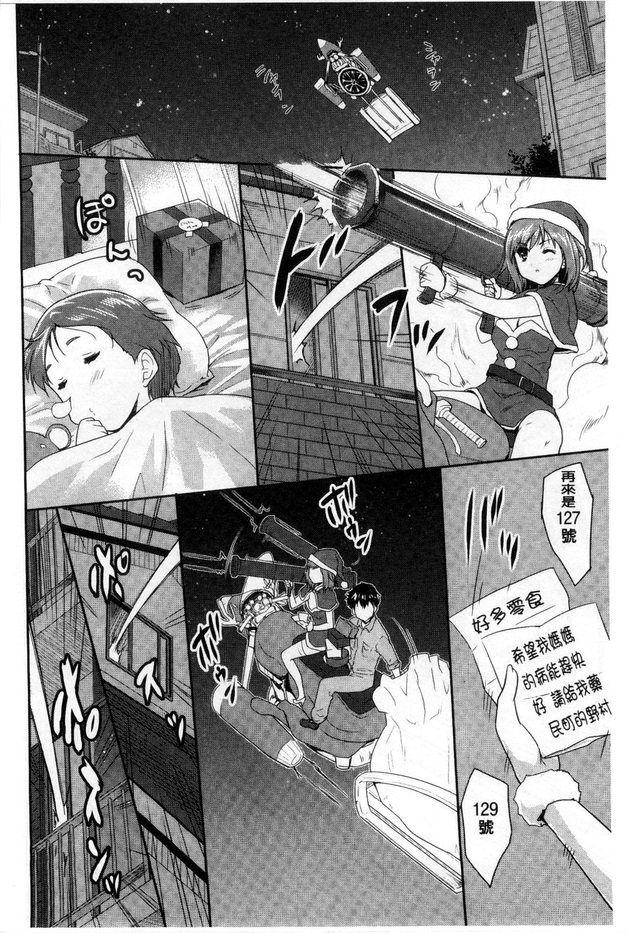 [唐辛子ひでゆ] えっち♥みるく [中国翻訳]