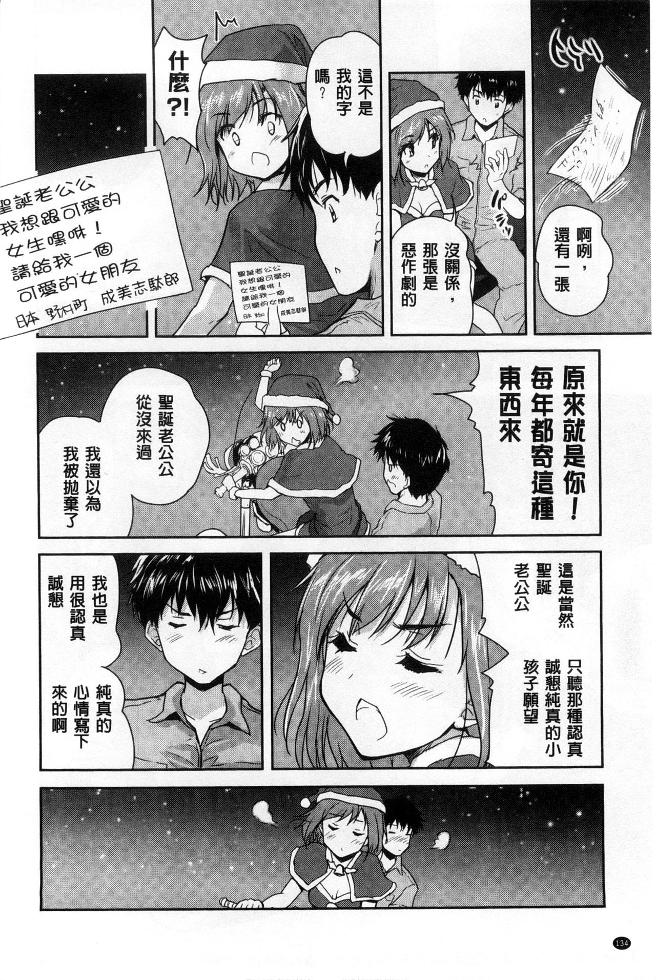 [唐辛子ひでゆ] えっち♥みるく [中国翻訳]