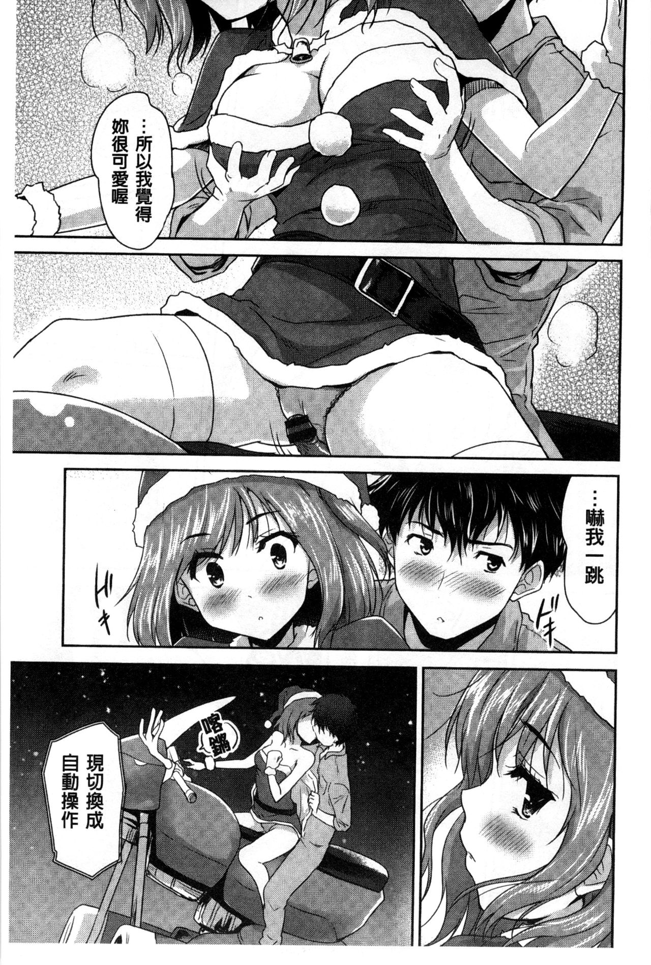 [唐辛子ひでゆ] えっち♥みるく [中国翻訳]