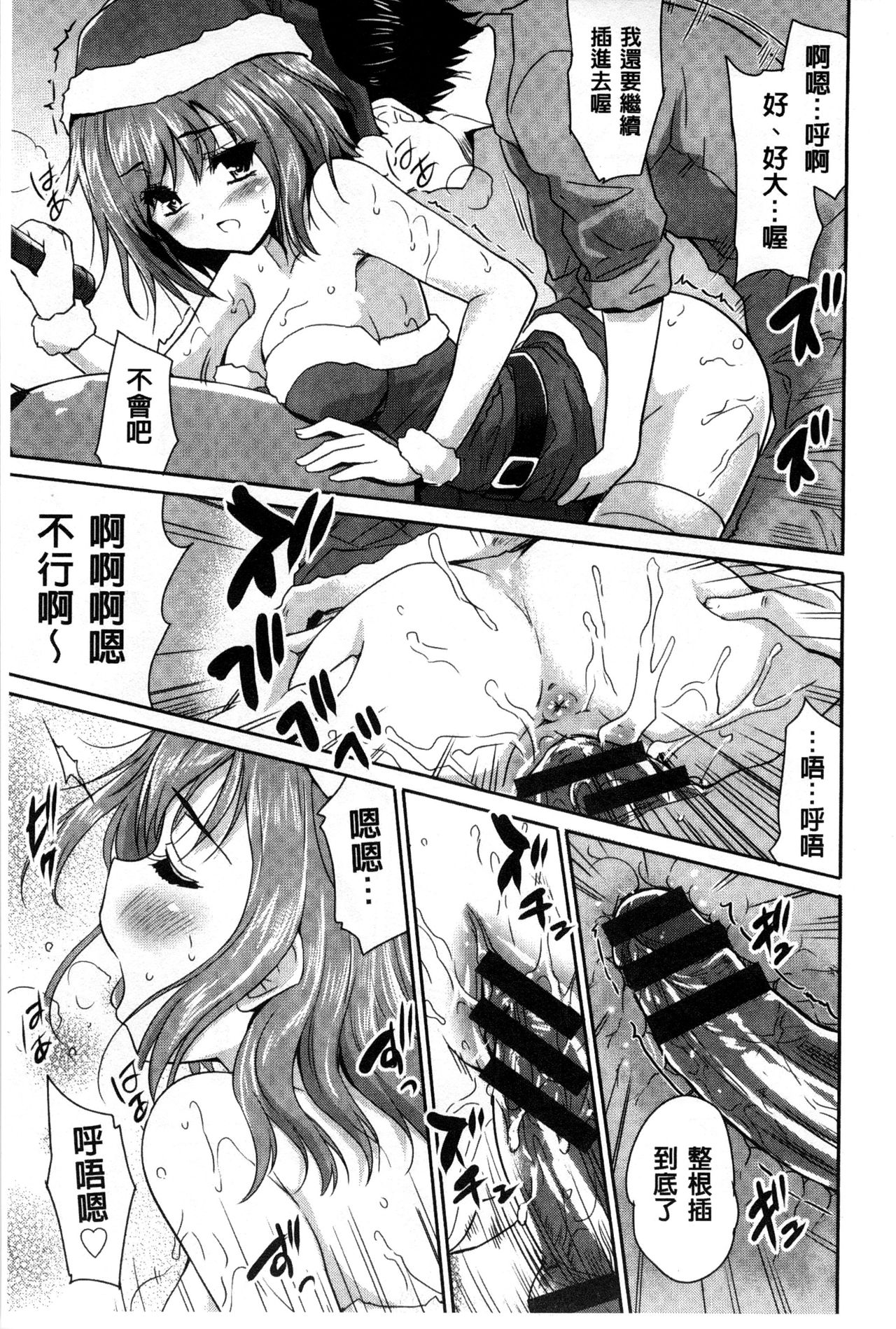 [唐辛子ひでゆ] えっち♥みるく [中国翻訳]