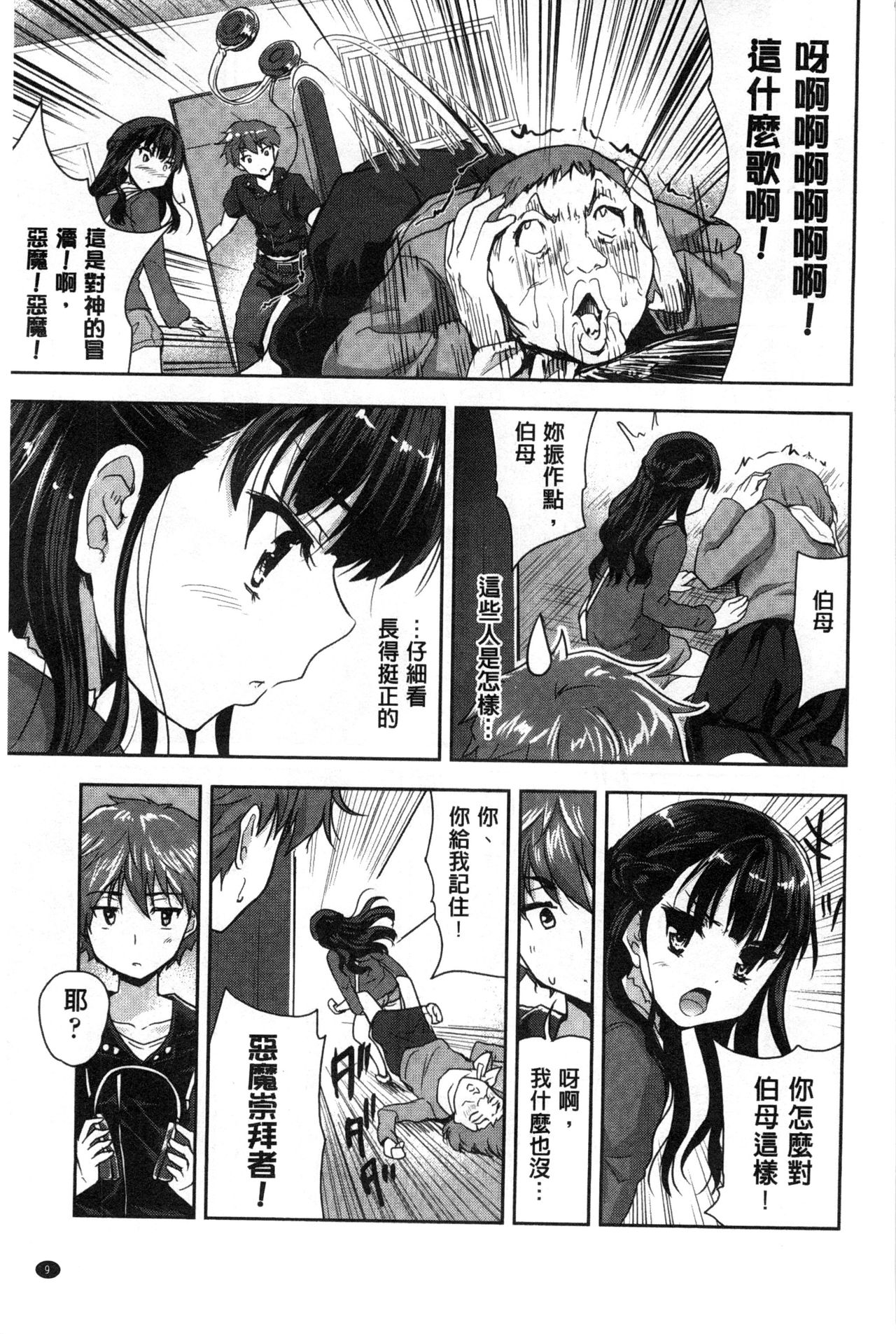[唐辛子ひでゆ] えっち♥みるく [中国翻訳]