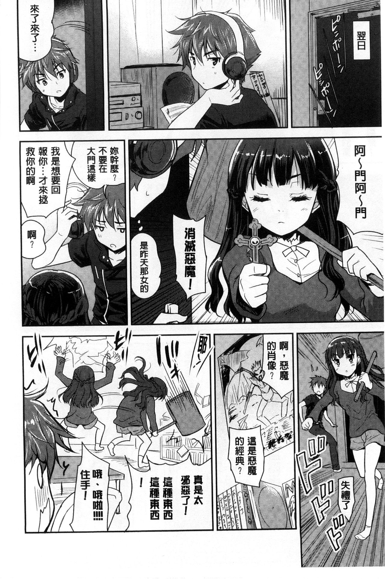 [唐辛子ひでゆ] えっち♥みるく [中国翻訳]