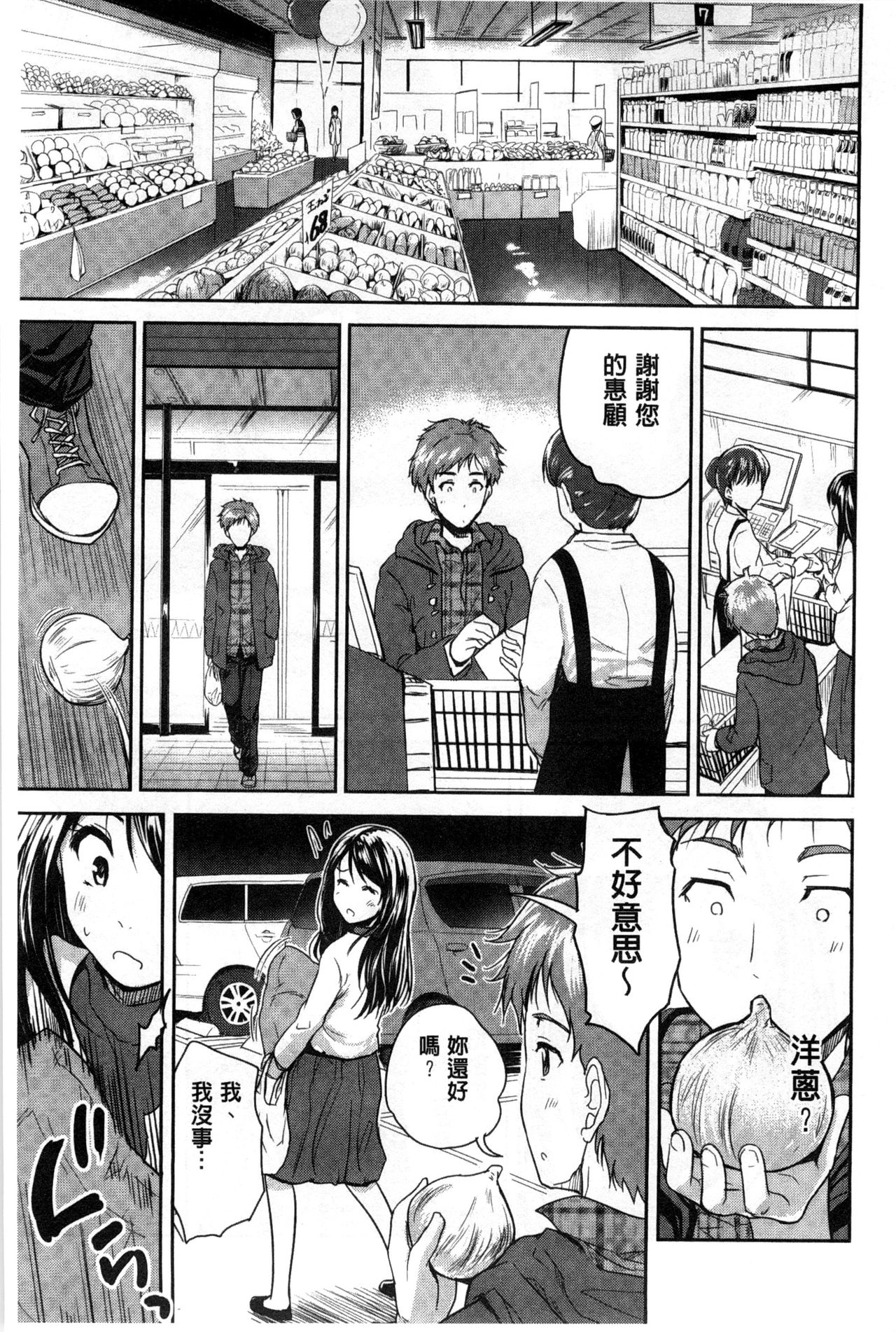 [唐辛子ひでゆ] えっち♥みるく [中国翻訳]