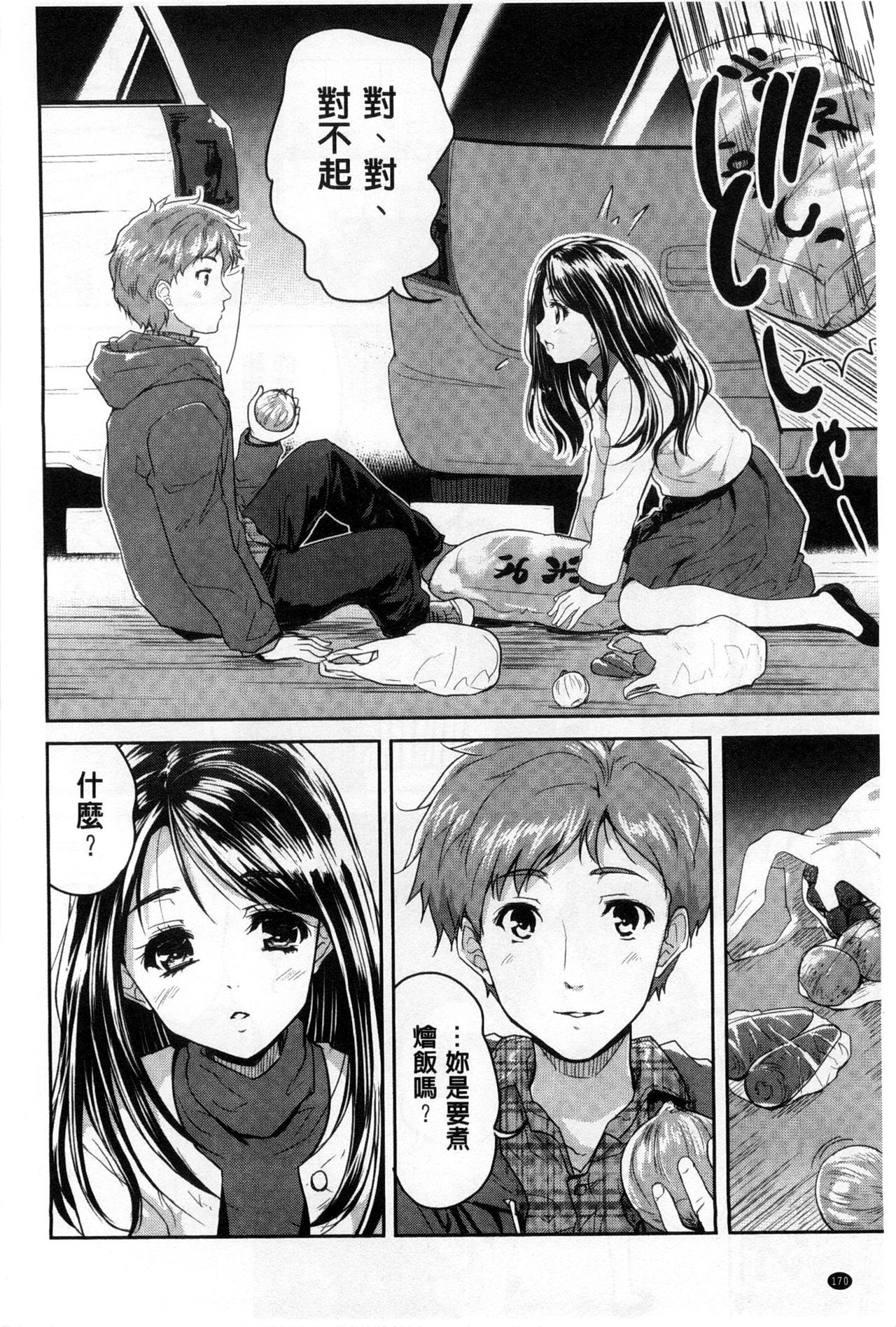 [唐辛子ひでゆ] えっち♥みるく [中国翻訳]