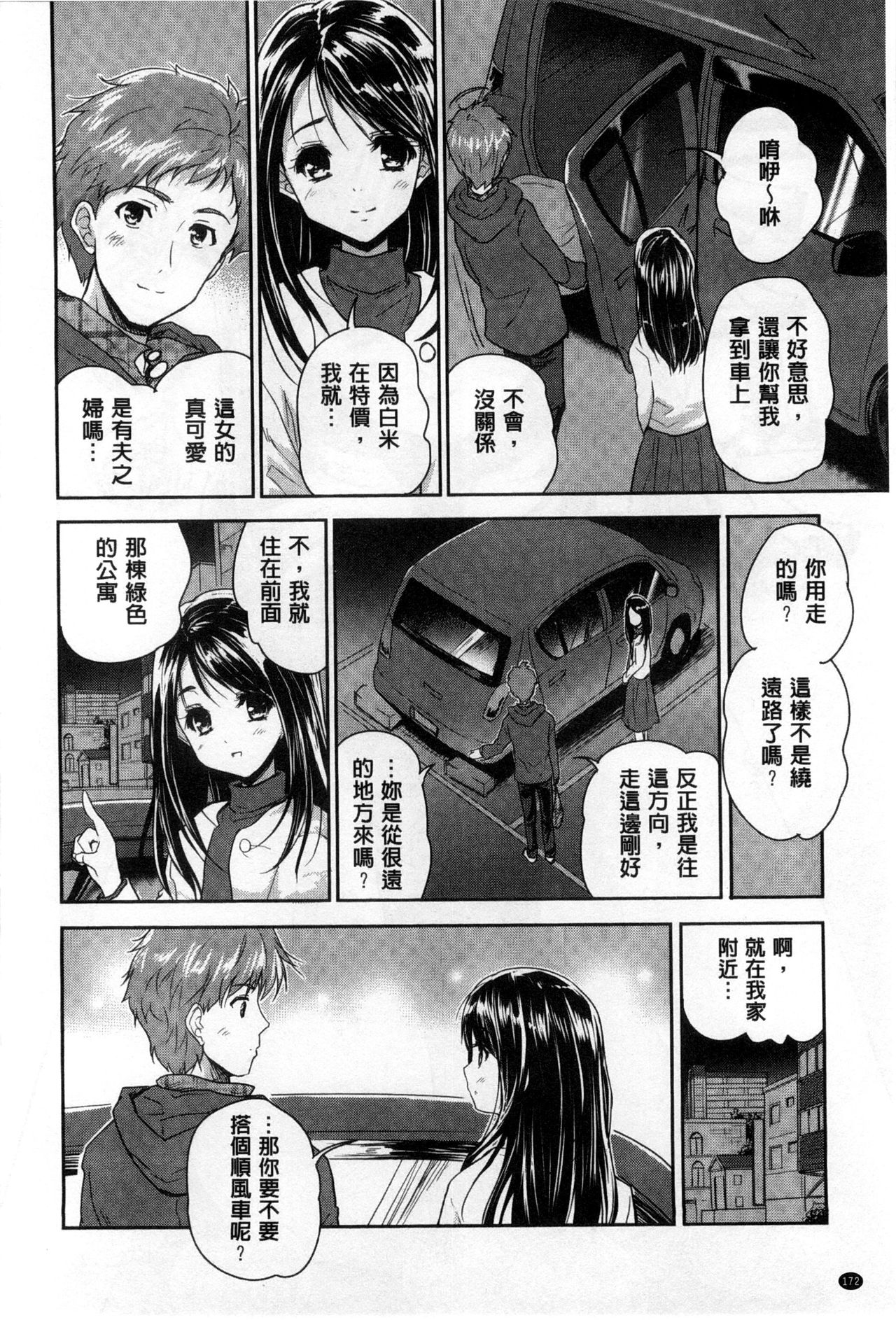 [唐辛子ひでゆ] えっち♥みるく [中国翻訳]