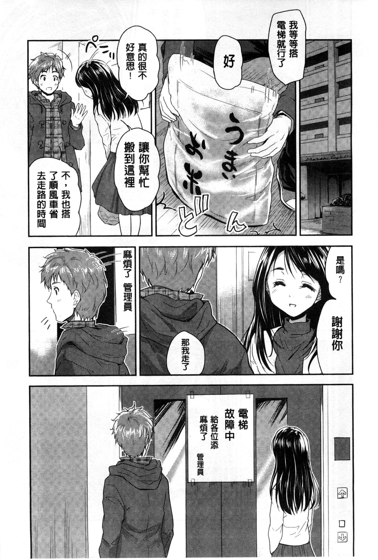 [唐辛子ひでゆ] えっち♥みるく [中国翻訳]