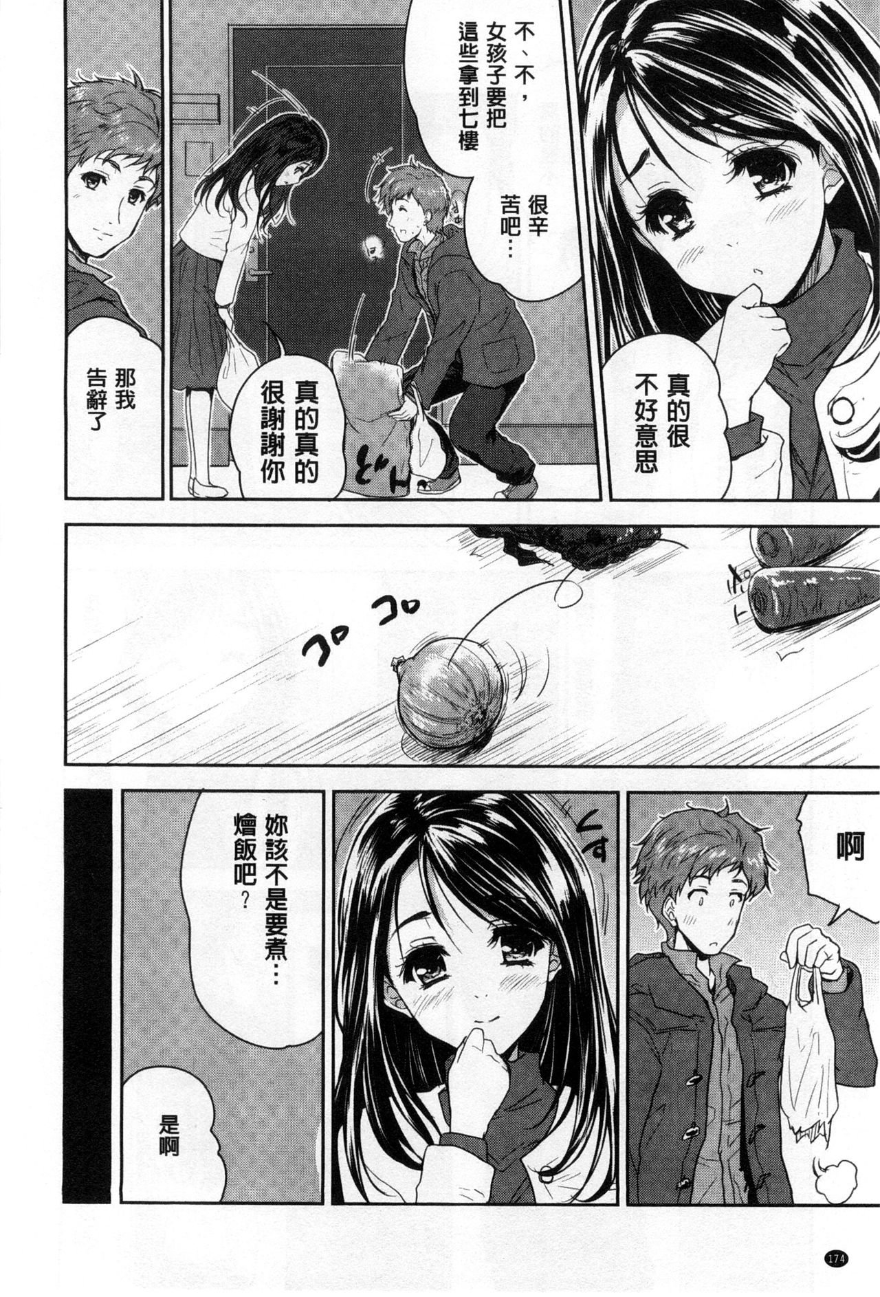 [唐辛子ひでゆ] えっち♥みるく [中国翻訳]