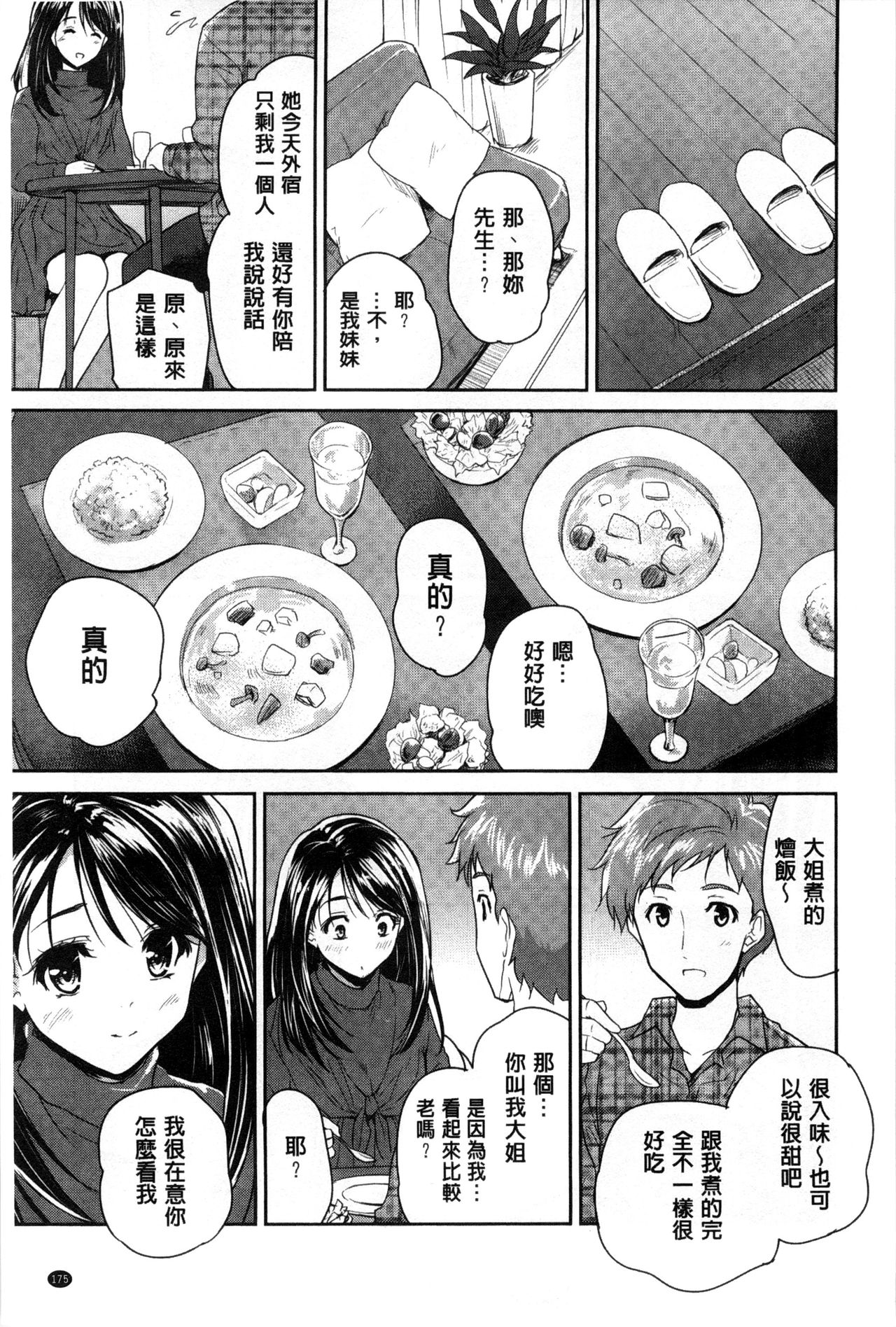 [唐辛子ひでゆ] えっち♥みるく [中国翻訳]