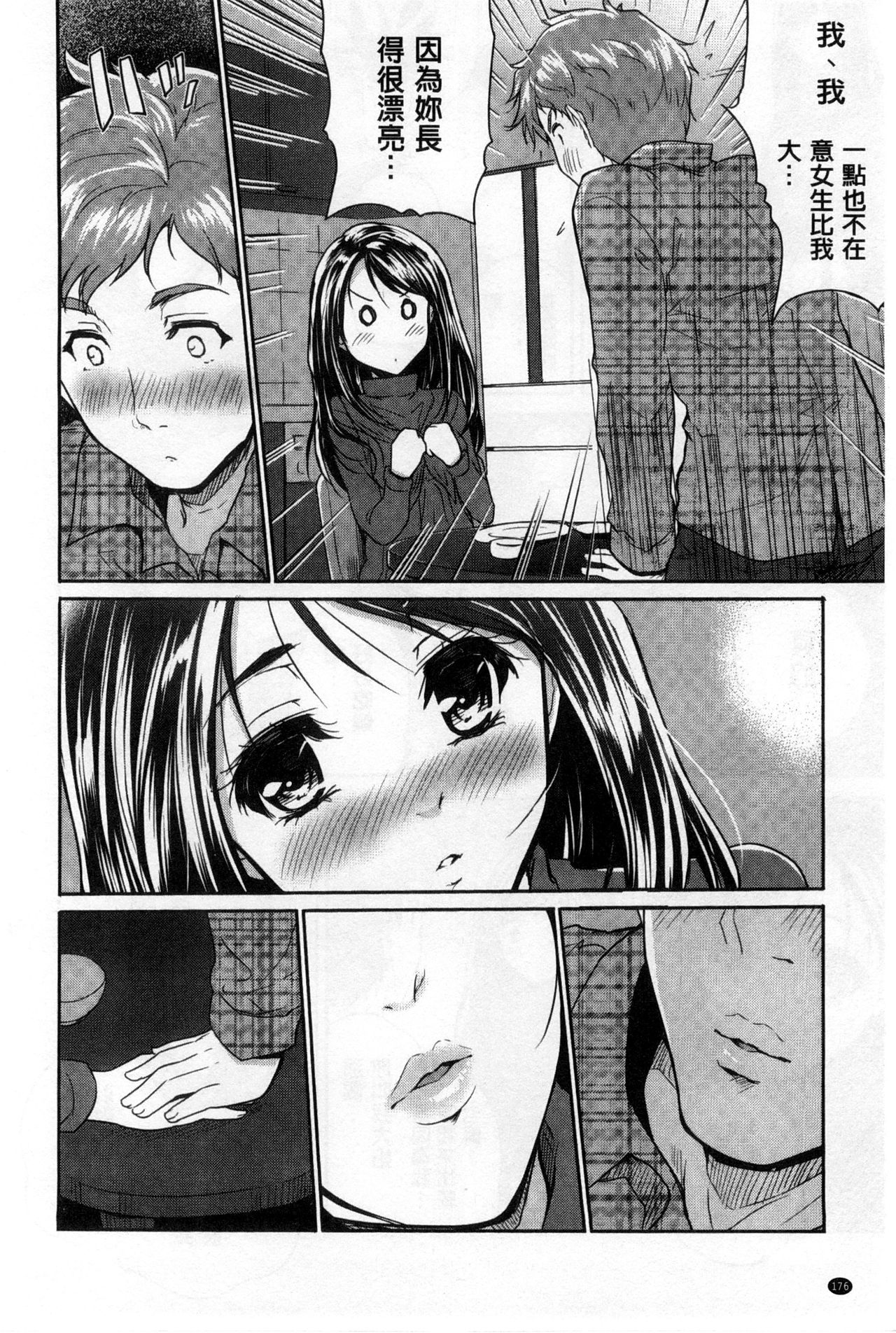 [唐辛子ひでゆ] えっち♥みるく [中国翻訳]