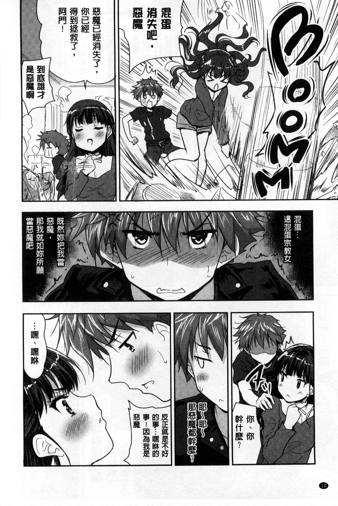 [唐辛子ひでゆ] えっち♥みるく [中国翻訳]