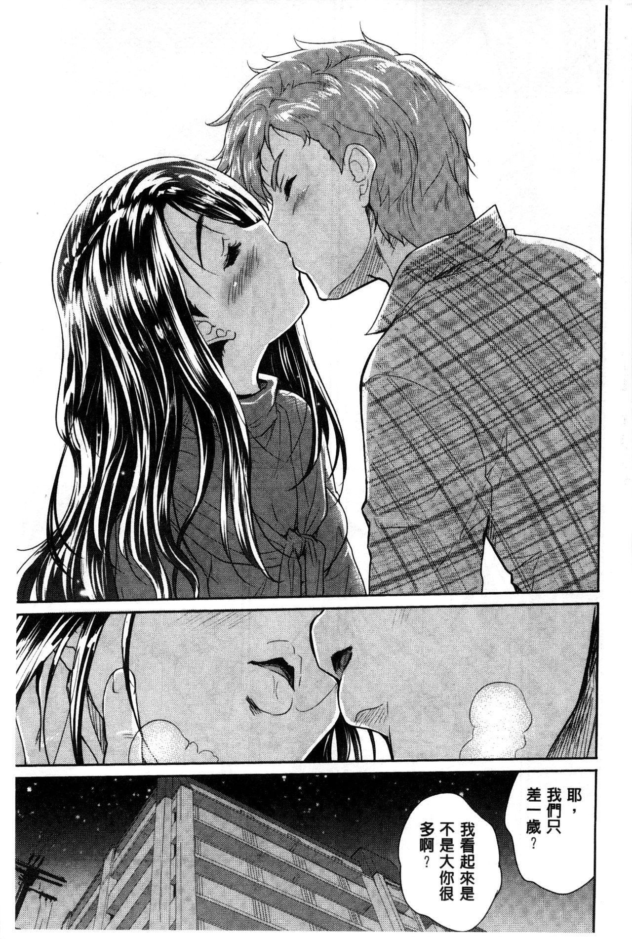 [唐辛子ひでゆ] えっち♥みるく [中国翻訳]