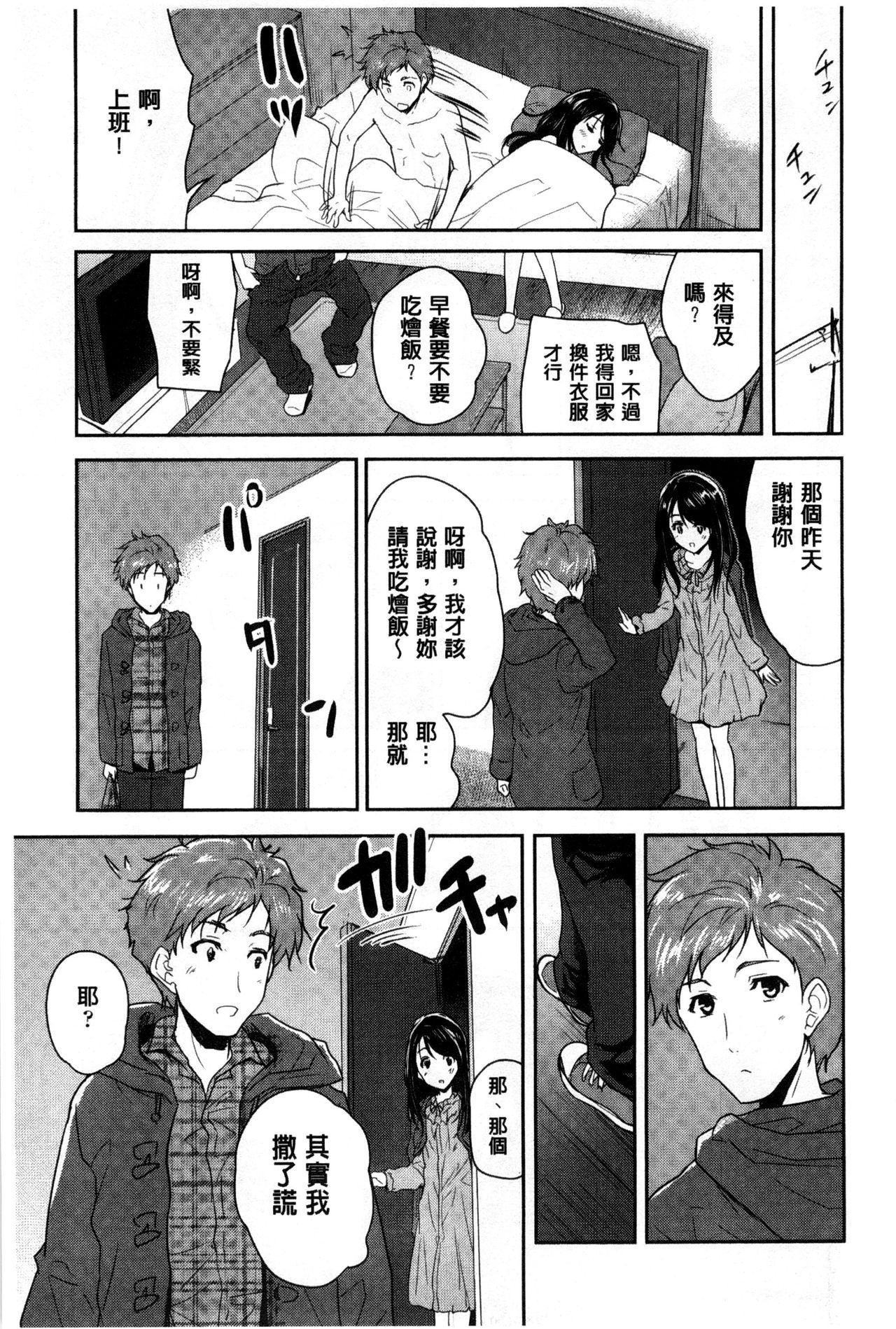 [唐辛子ひでゆ] えっち♥みるく [中国翻訳]