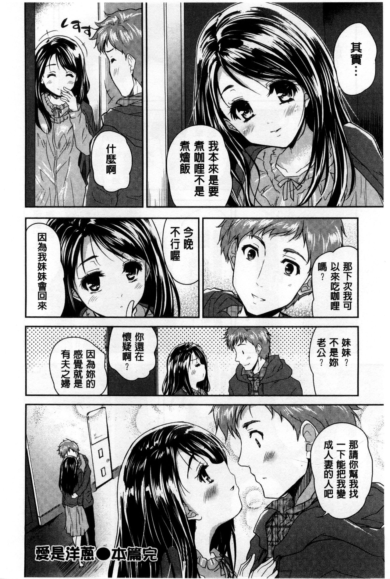 [唐辛子ひでゆ] えっち♥みるく [中国翻訳]