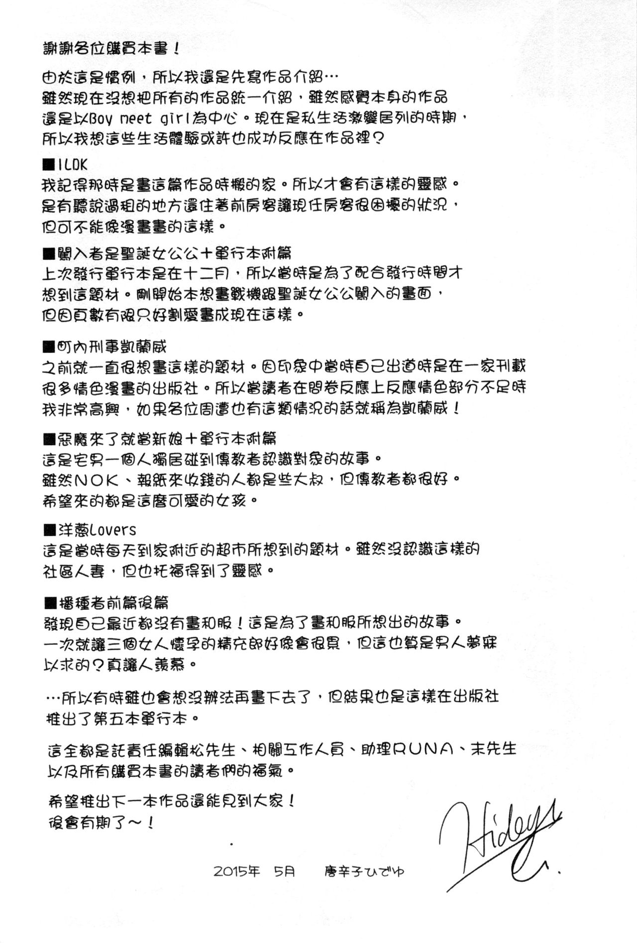 [唐辛子ひでゆ] えっち♥みるく [中国翻訳]