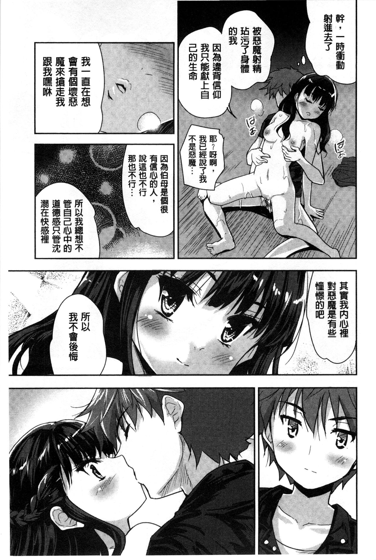 [唐辛子ひでゆ] えっち♥みるく [中国翻訳]