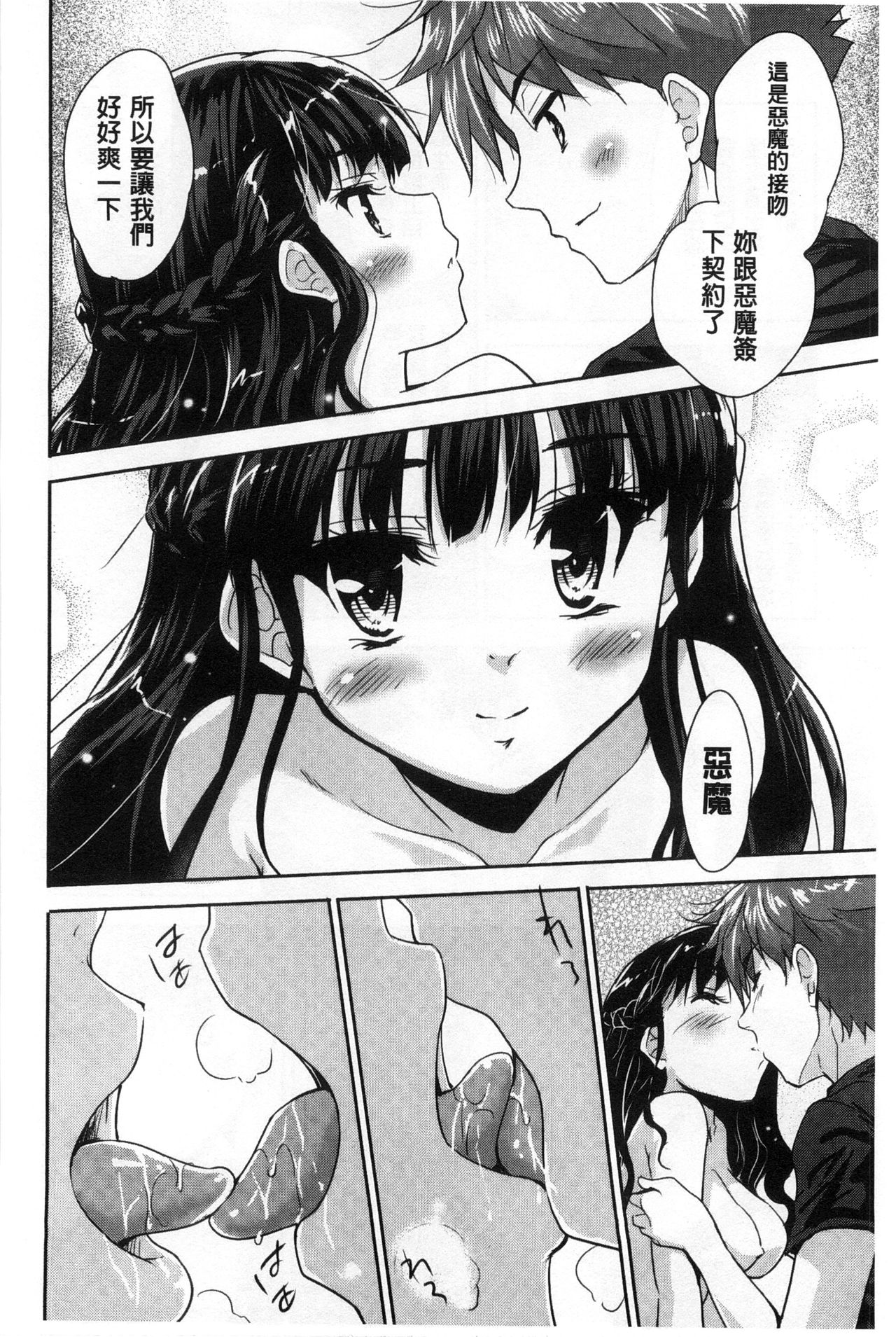 [唐辛子ひでゆ] えっち♥みるく [中国翻訳]