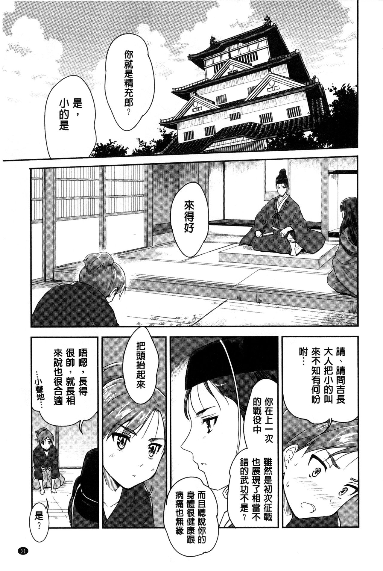 [唐辛子ひでゆ] えっち♥みるく [中国翻訳]
