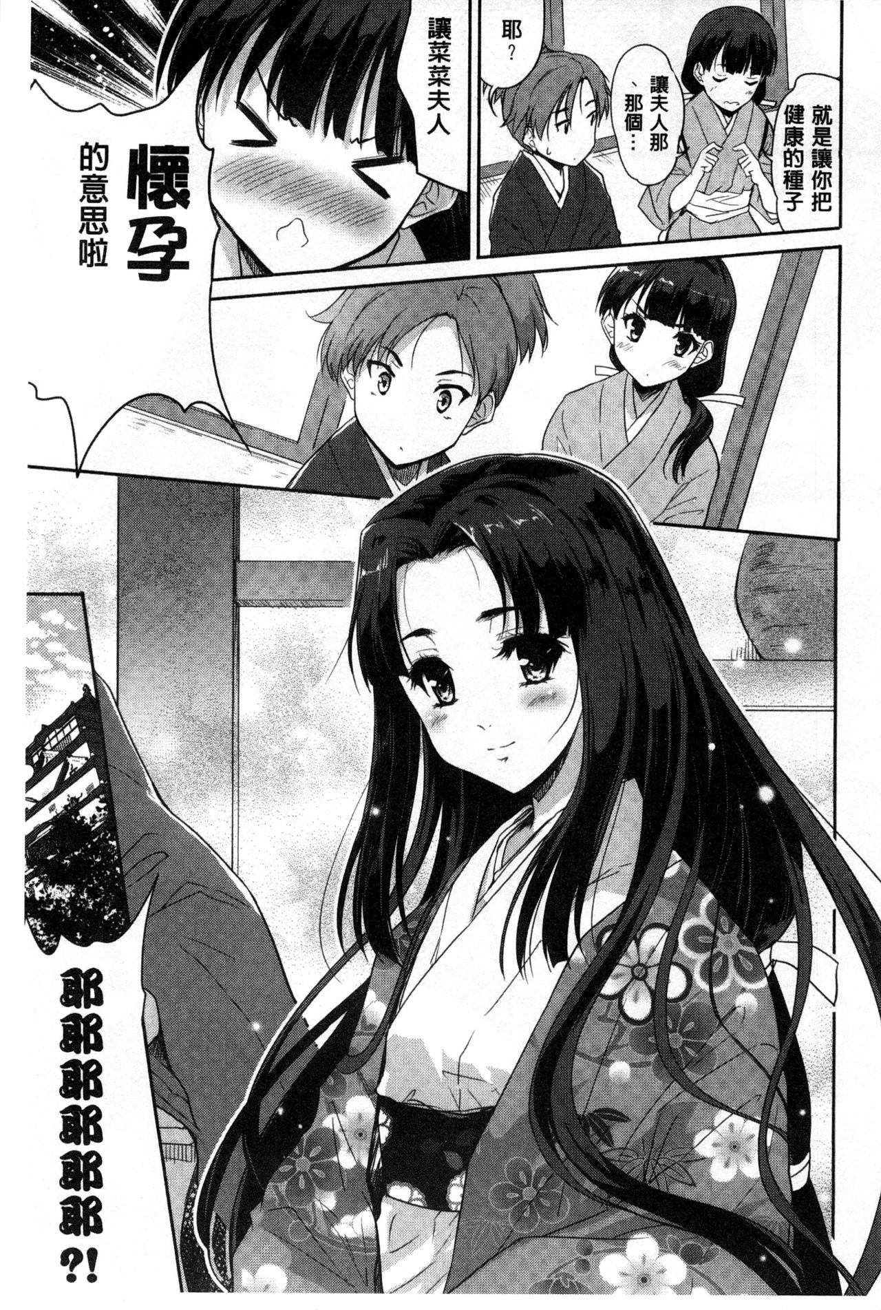 [唐辛子ひでゆ] えっち♥みるく [中国翻訳]